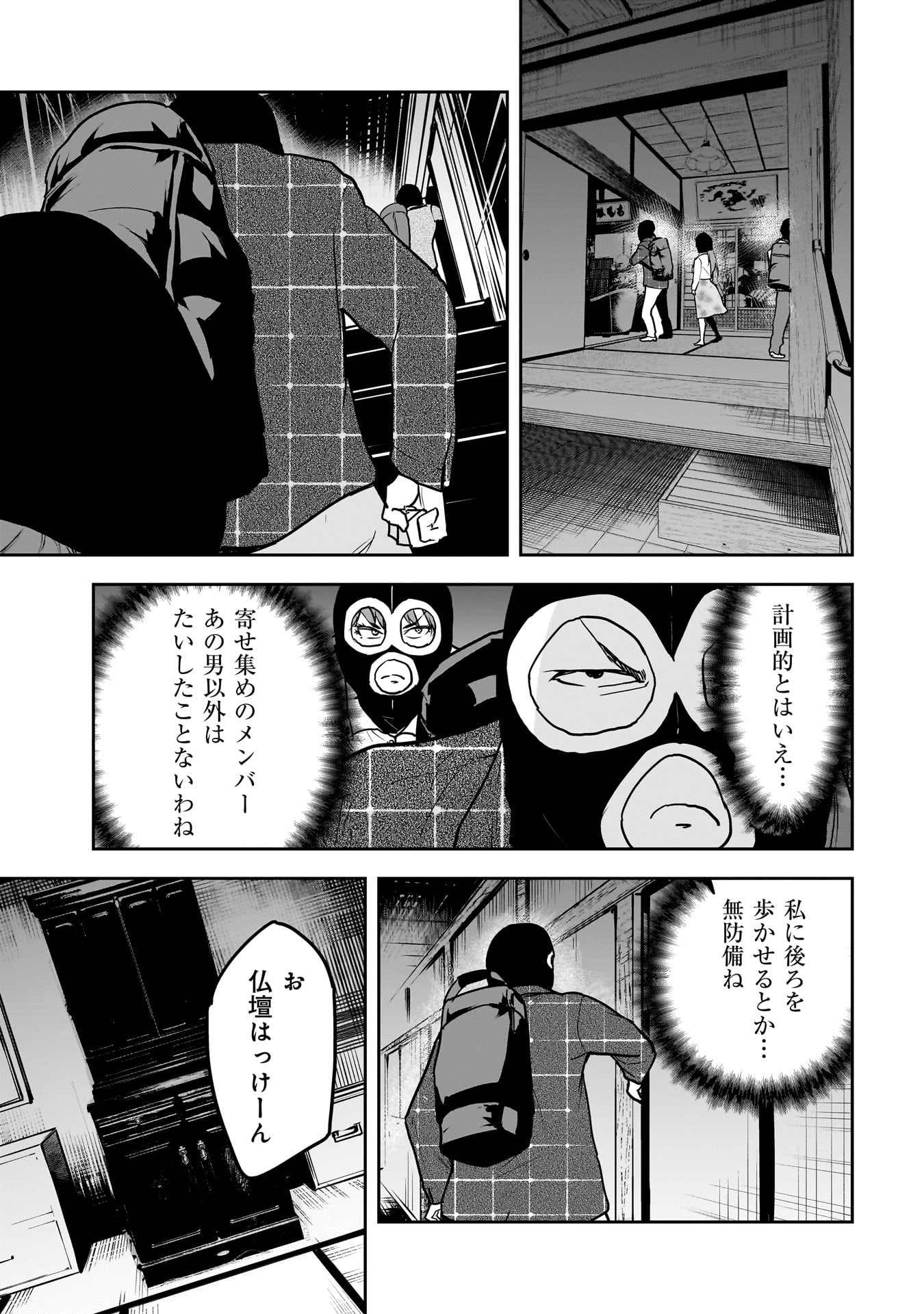 Hanmen Kyoushi - Chapter 23 - Page 5