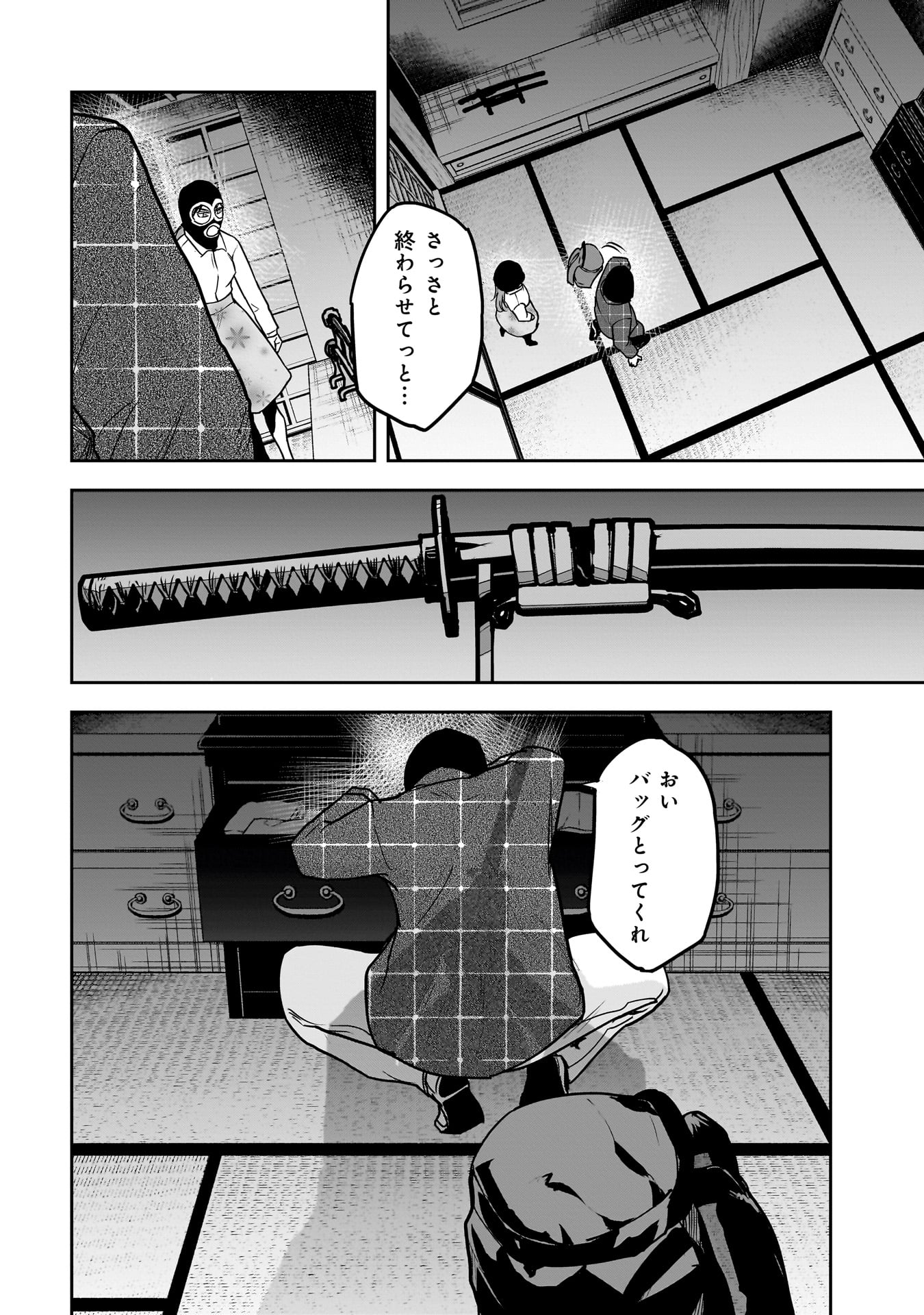 Hanmen Kyoushi - Chapter 23 - Page 6