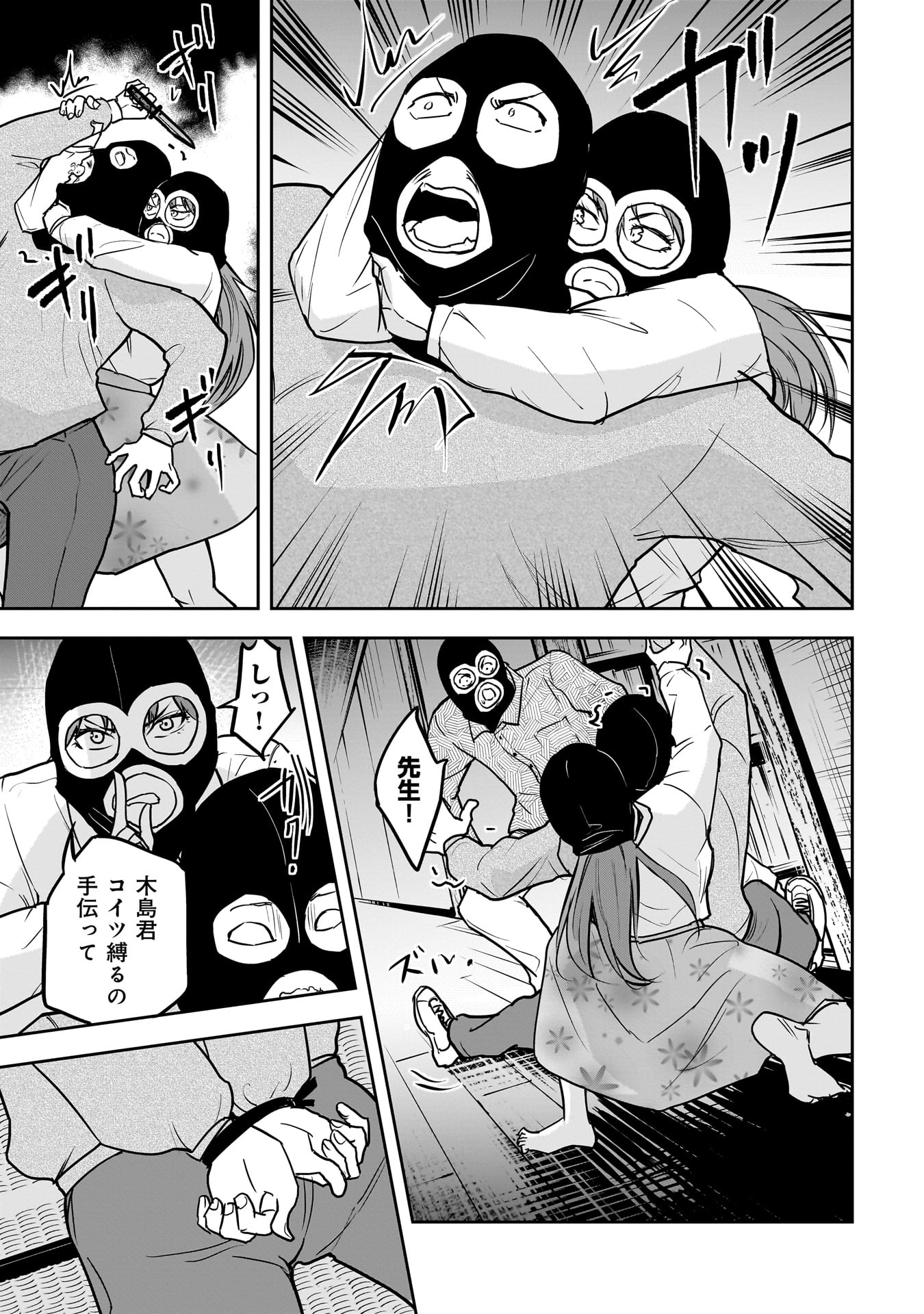 Hanmen Kyoushi - Chapter 23 - Page 9