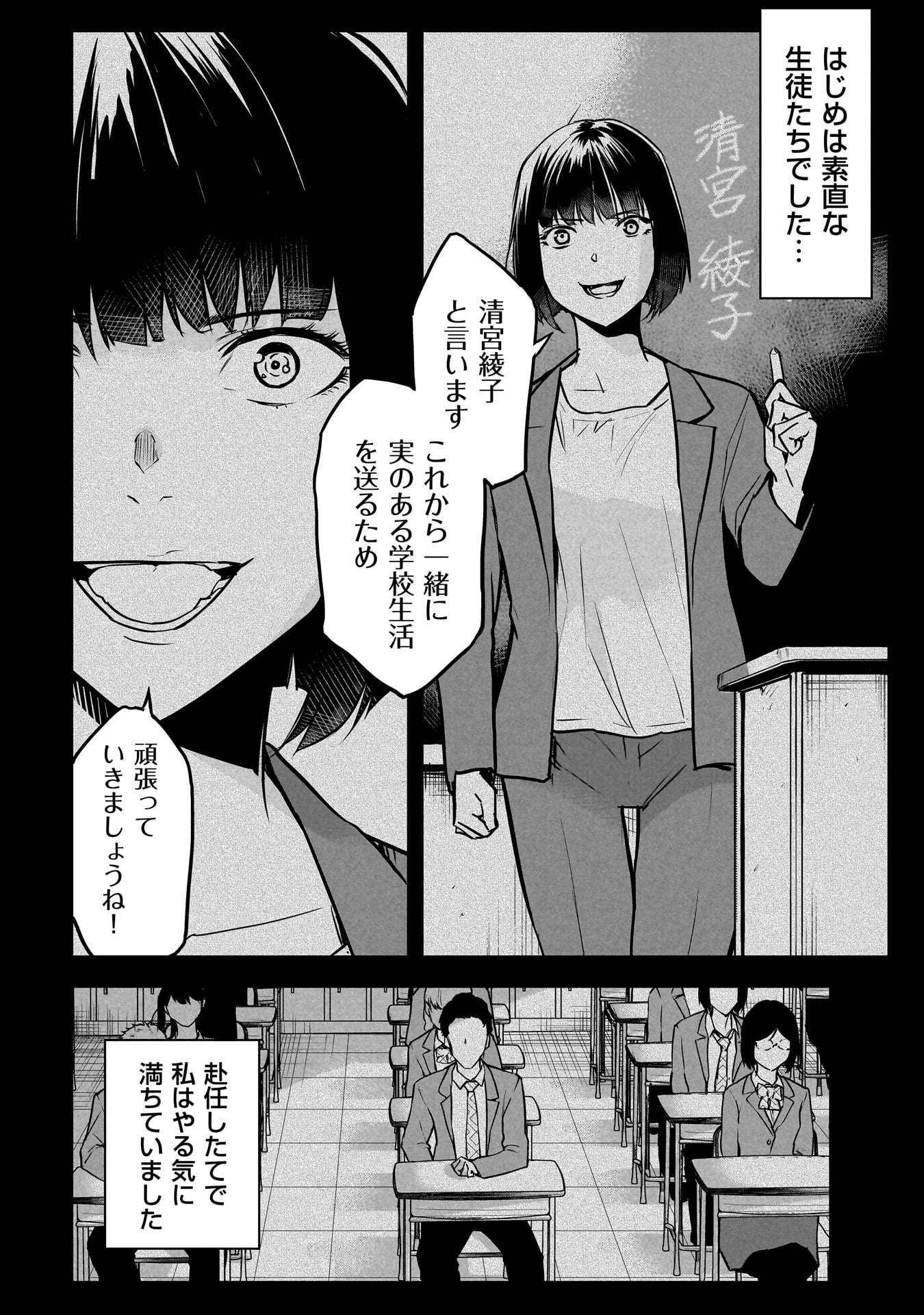 Hanmen Kyoushi - Chapter 6 - Page 10
