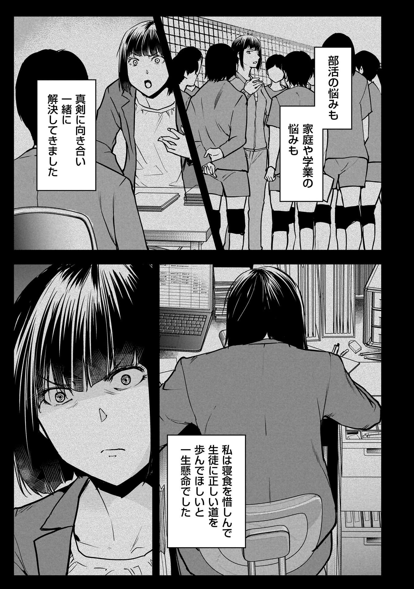 Hanmen Kyoushi - Chapter 6 - Page 11