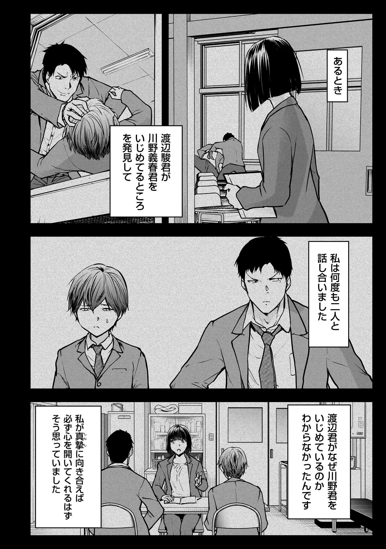 Hanmen Kyoushi - Chapter 6 - Page 12