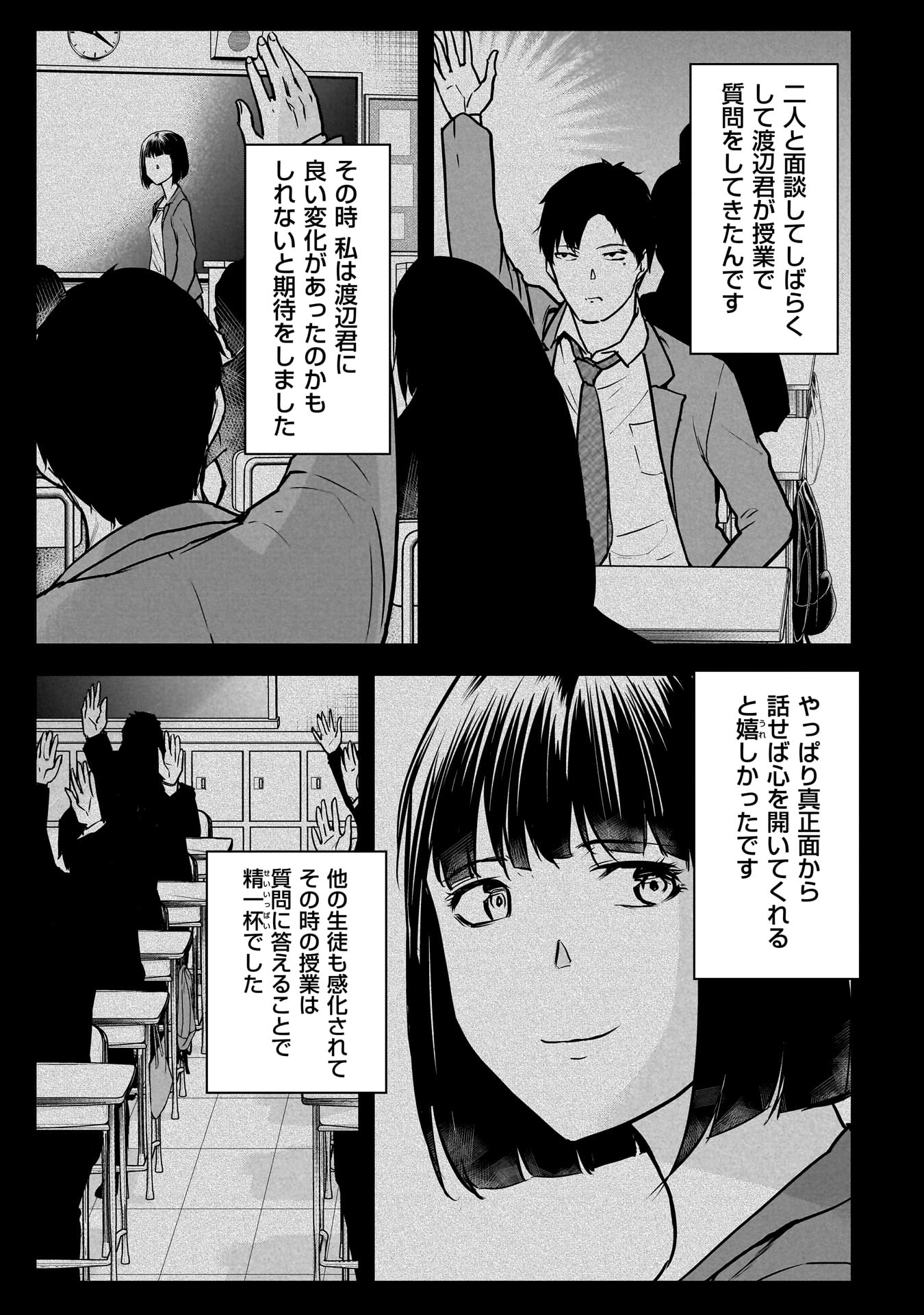 Hanmen Kyoushi - Chapter 6 - Page 13
