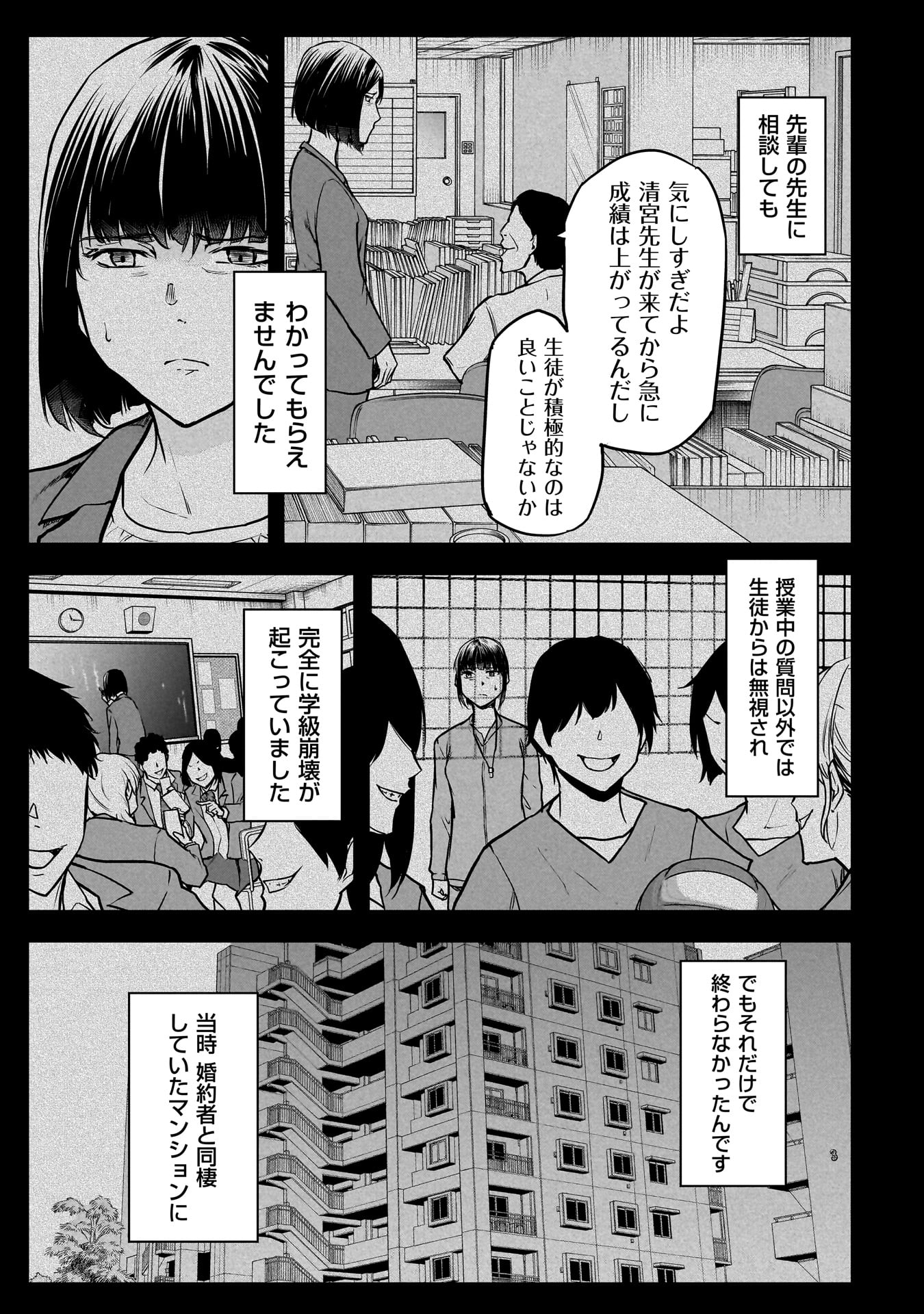 Hanmen Kyoushi - Chapter 6 - Page 15