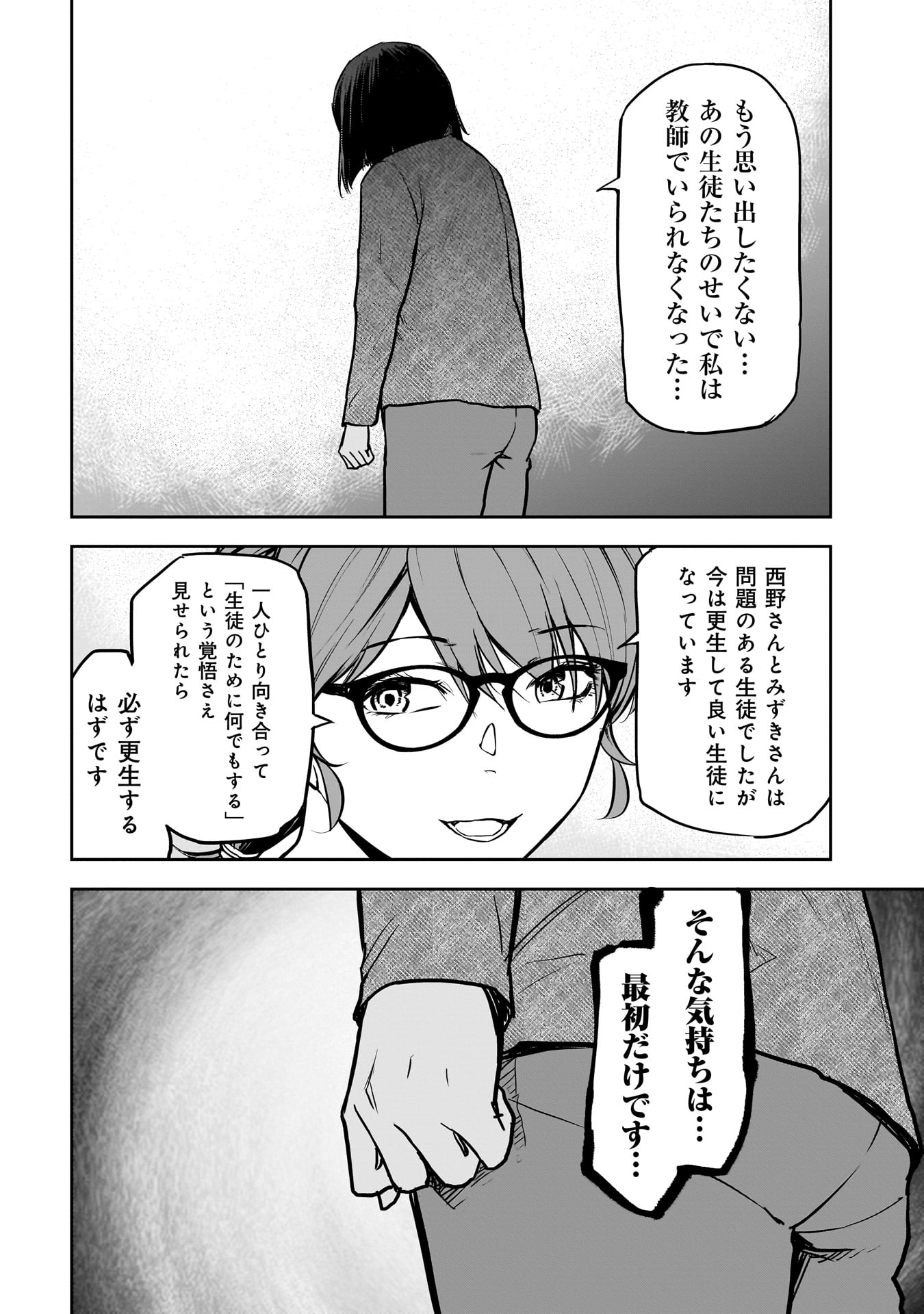 Hanmen Kyoushi - Chapter 6 - Page 18