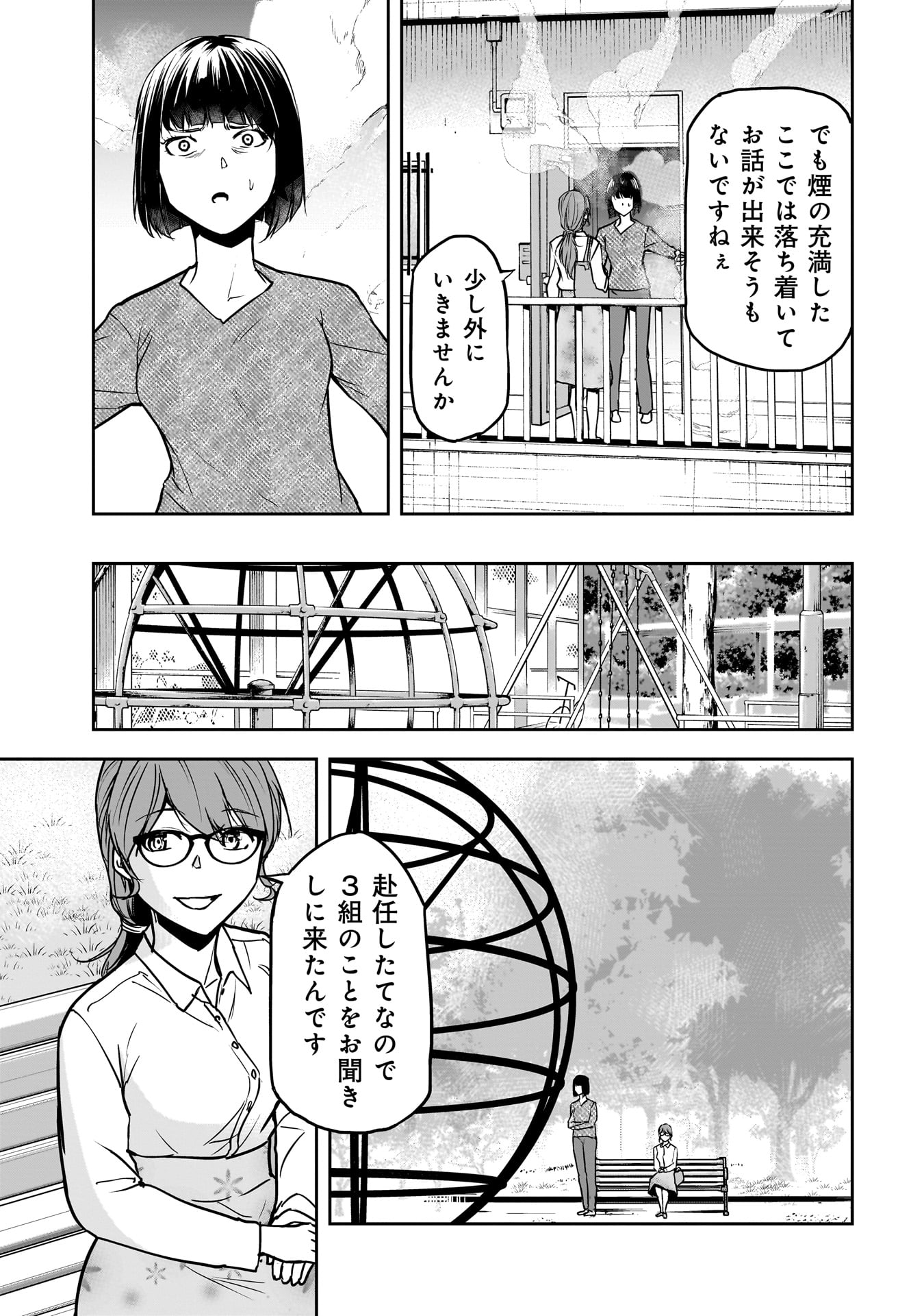 Hanmen Kyoushi - Chapter 6 - Page 7