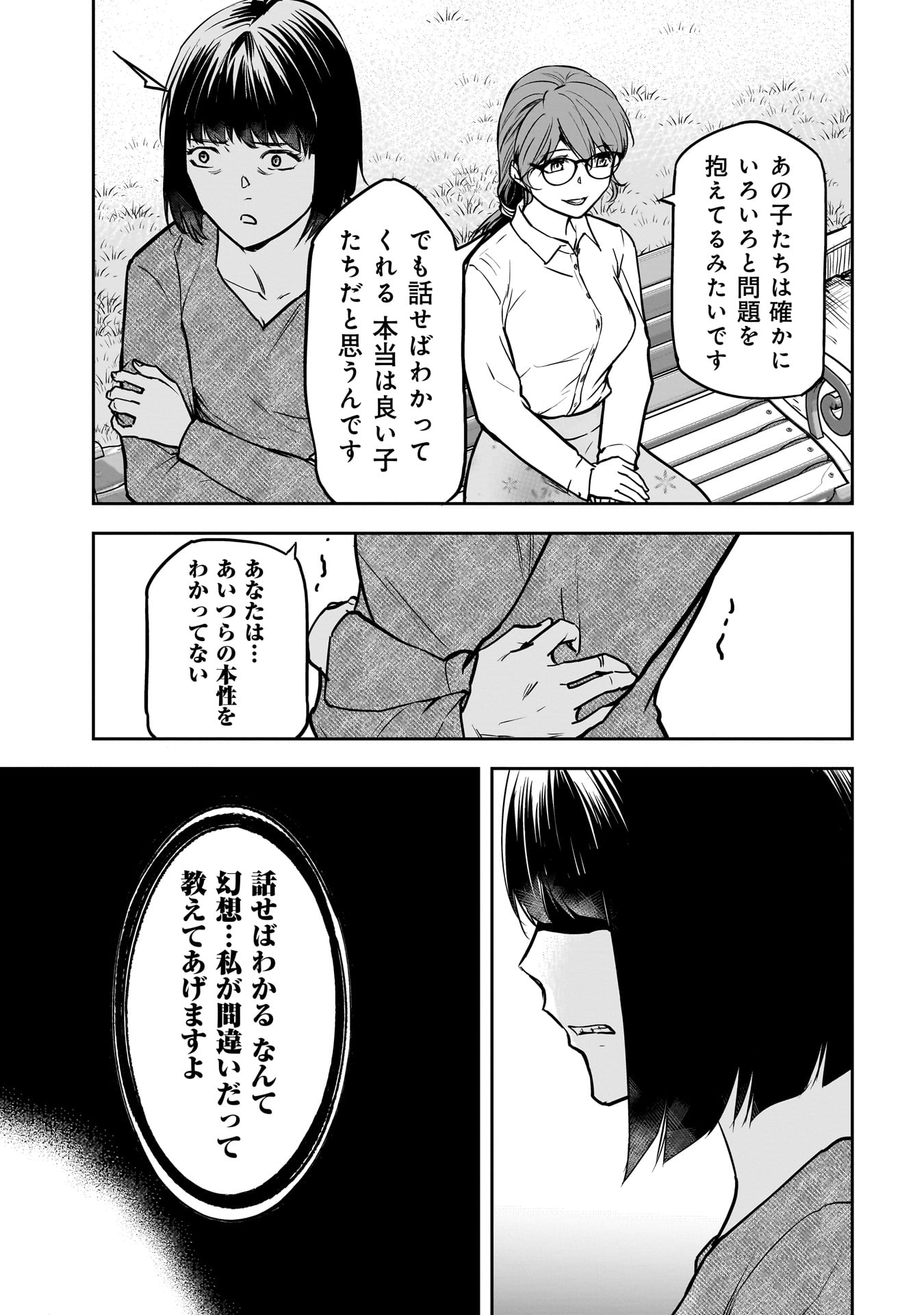 Hanmen Kyoushi - Chapter 6 - Page 9