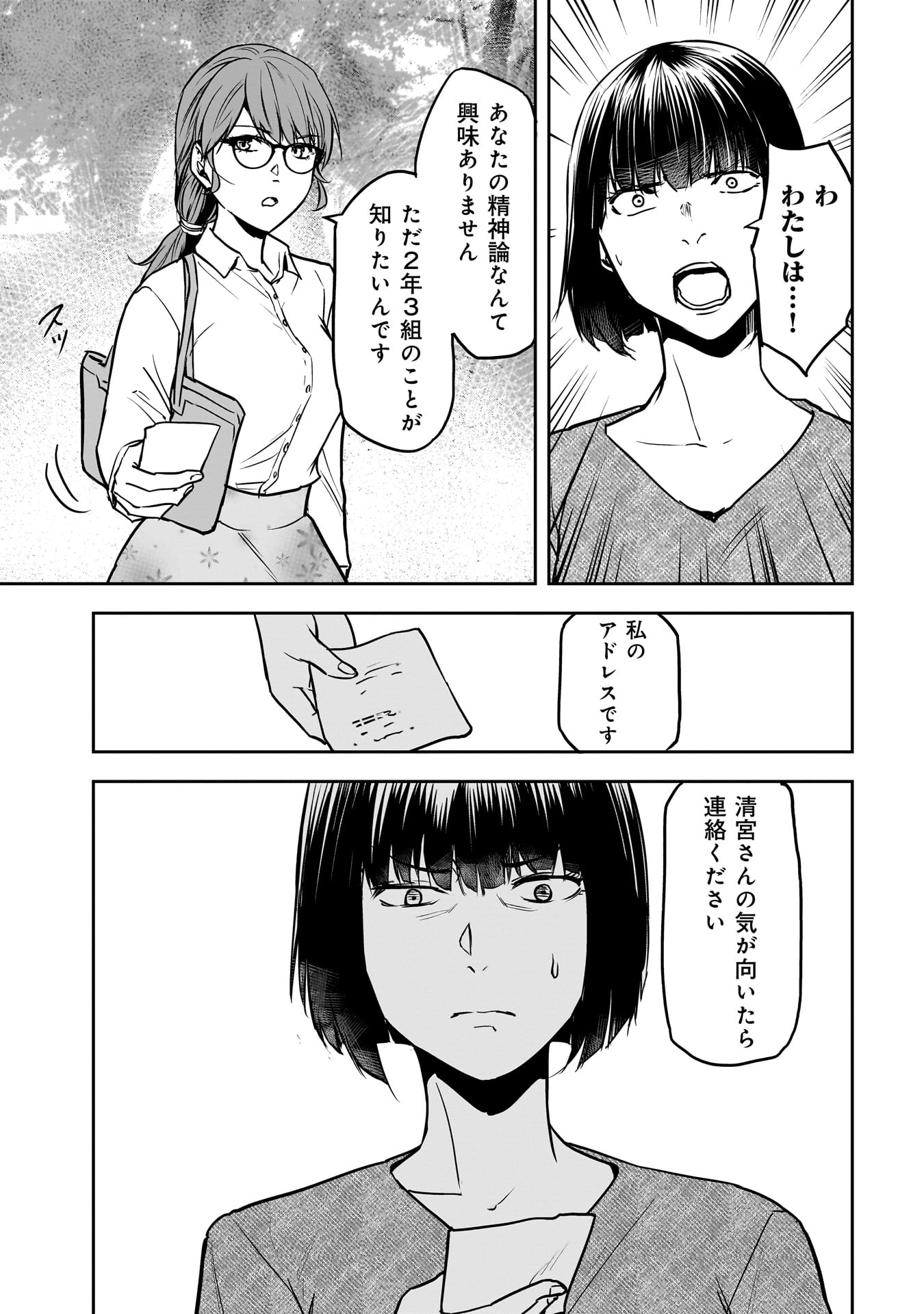 Hanmen Kyoushi - Chapter 7 - Page 3