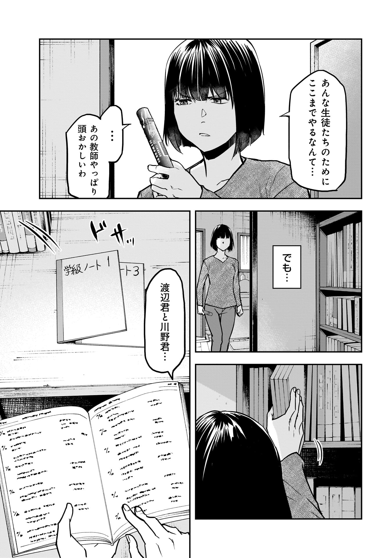 Hanmen Kyoushi - Chapter 7 - Page 5