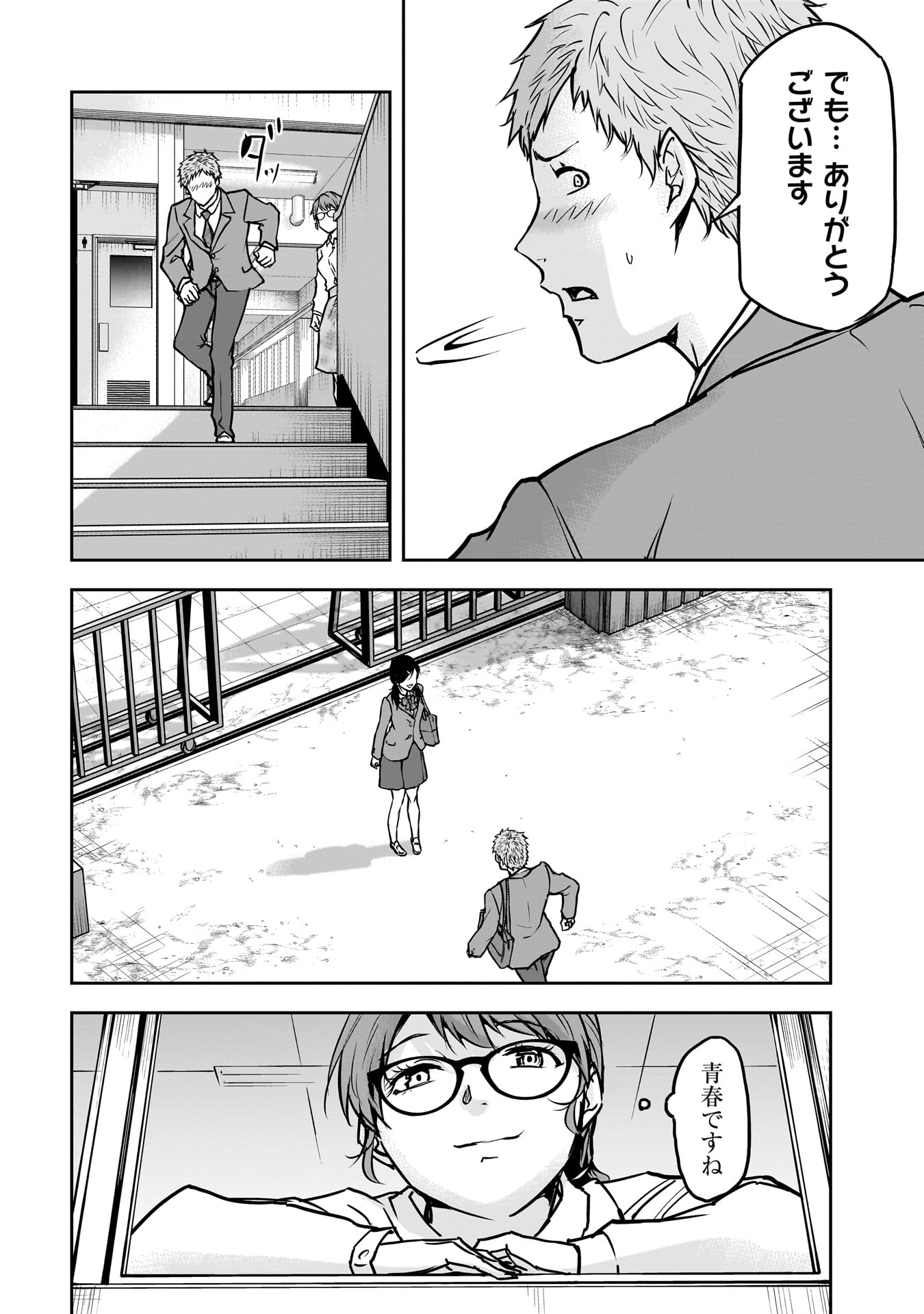 Hanmen Kyoushi - Chapter 9 - Page 20