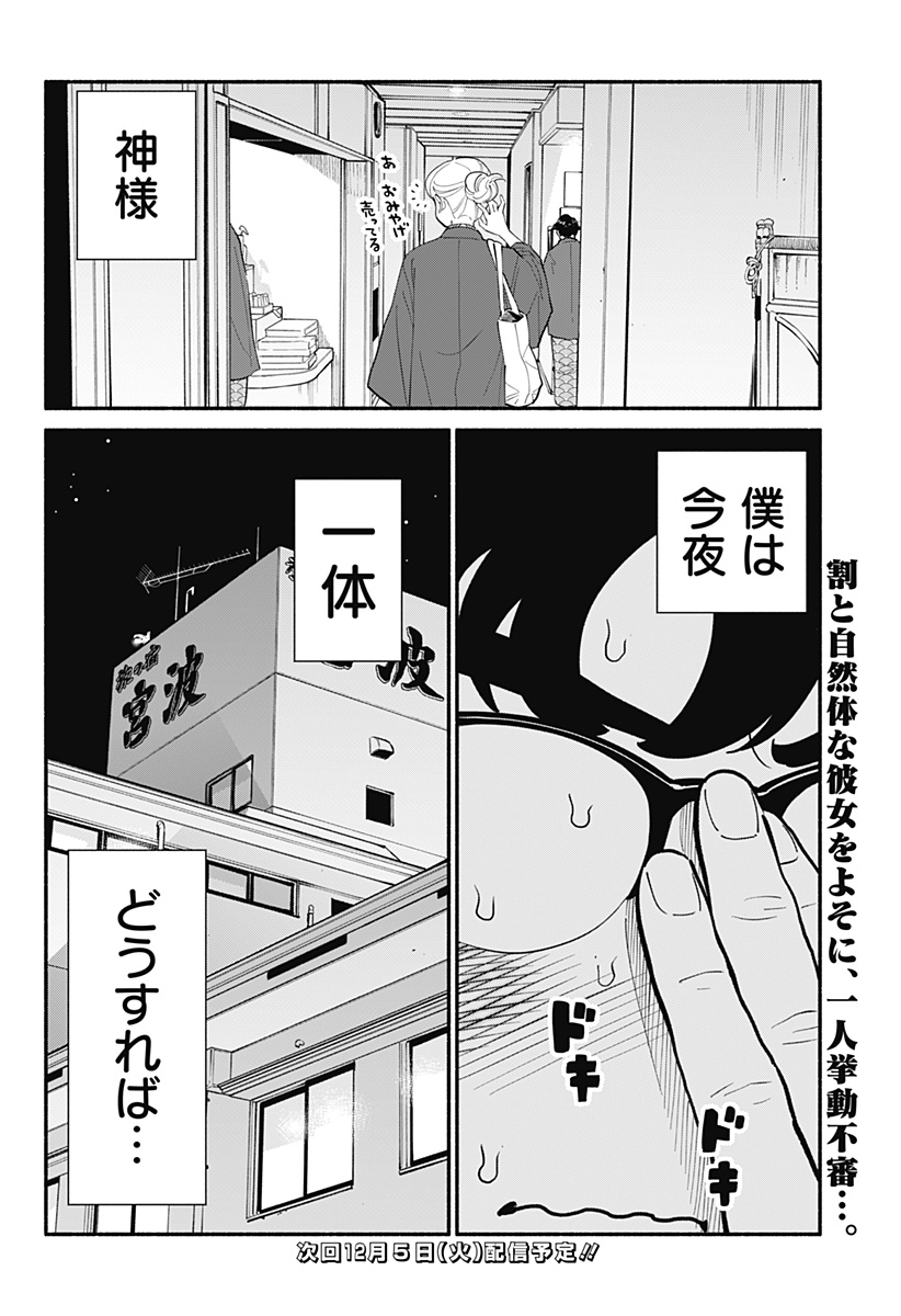Hanninmae no Koibito - Chapter 18 - Page 16