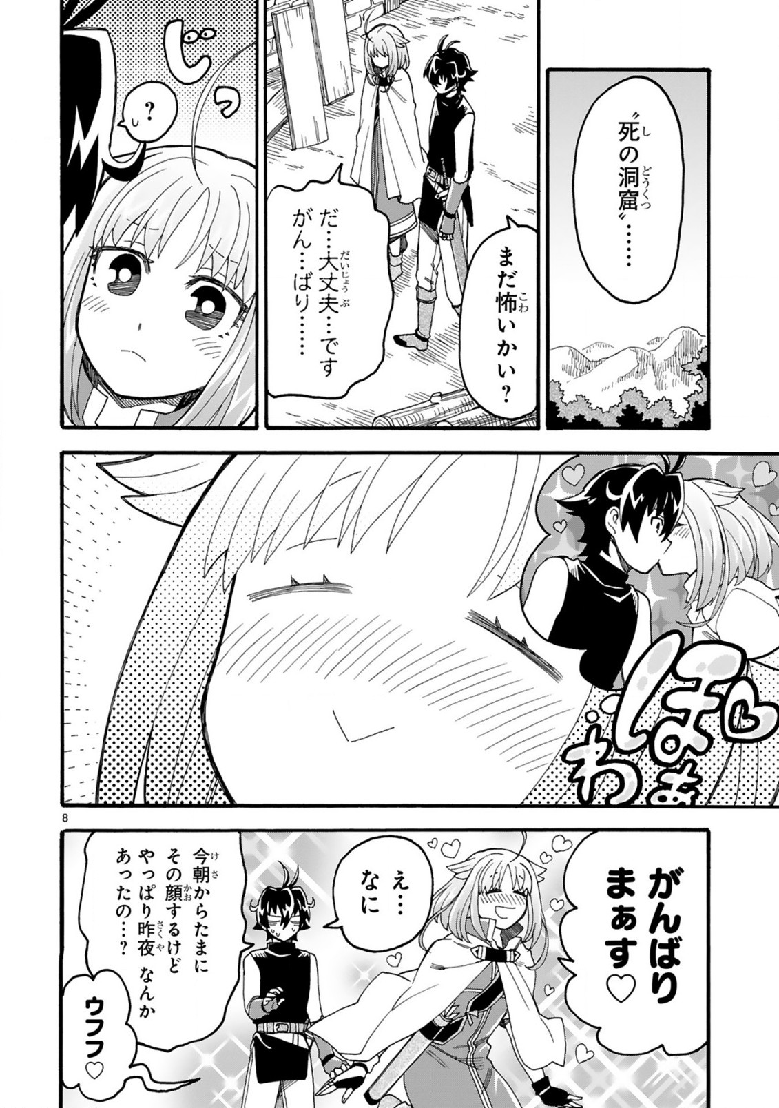 Hanten Yuusha no Gyakuten Eiyuutan – Munou wa Iran to Tsuihousareta no de Munou Dake de Party Kunde Maou wo Toubatsu shimasu  - Chapter 8 - Page 10