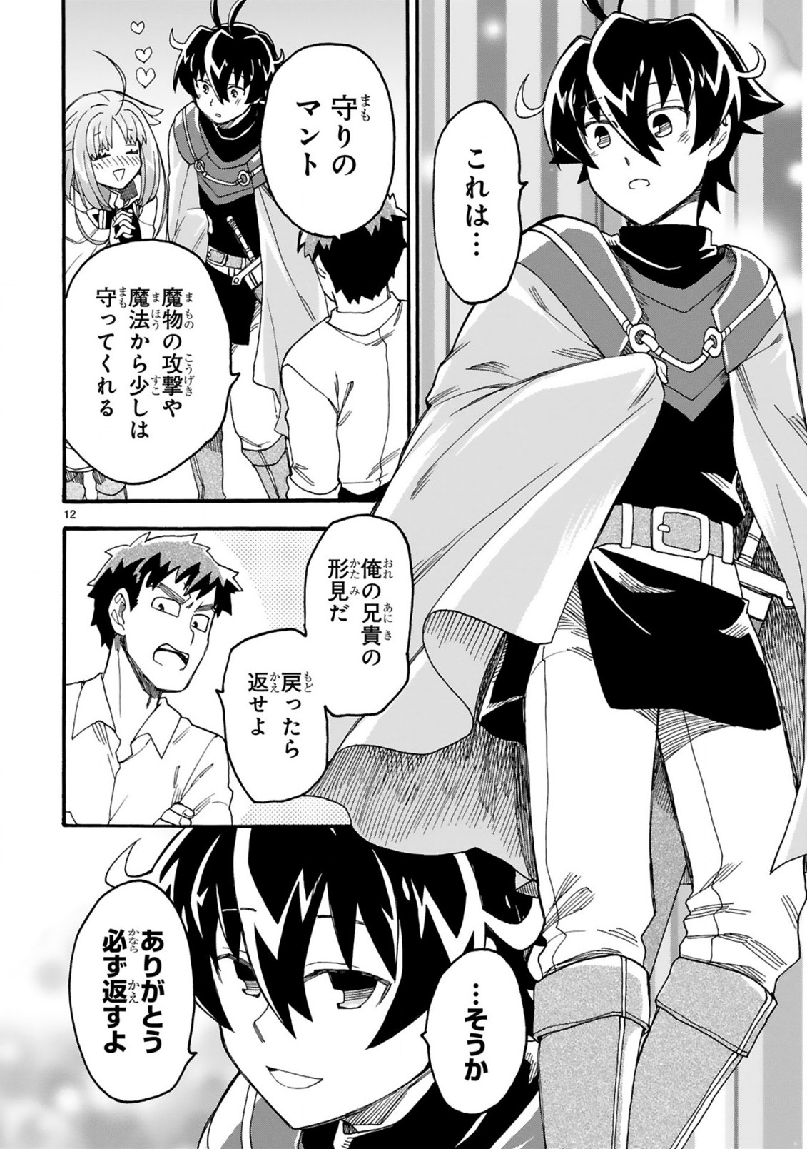 Hanten Yuusha no Gyakuten Eiyuutan – Munou wa Iran to Tsuihousareta no de Munou Dake de Party Kunde Maou wo Toubatsu shimasu  - Chapter 8 - Page 14