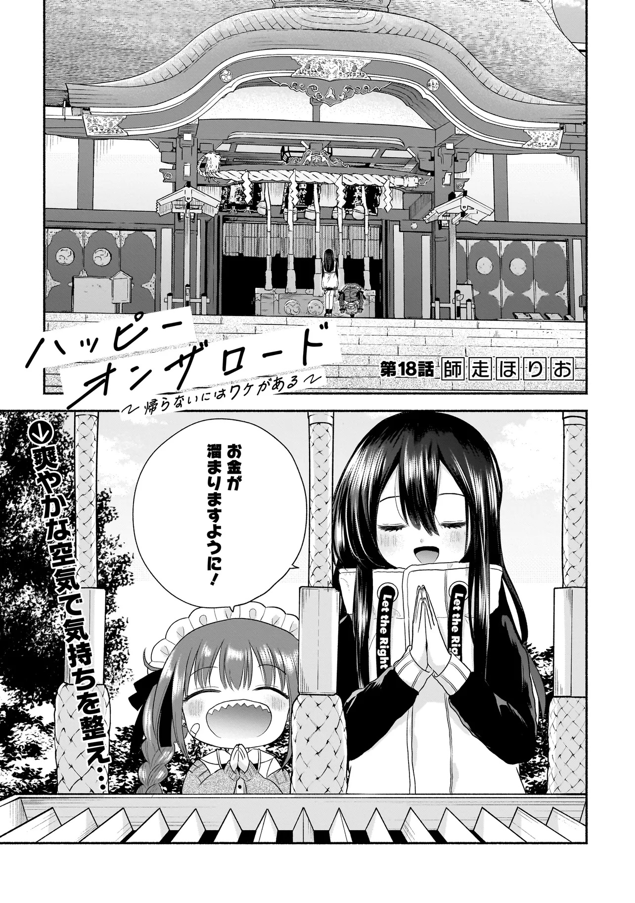 Happy on the Road – Kaeranai ni wa Wake ga Aru - Chapter 18 - Page 1