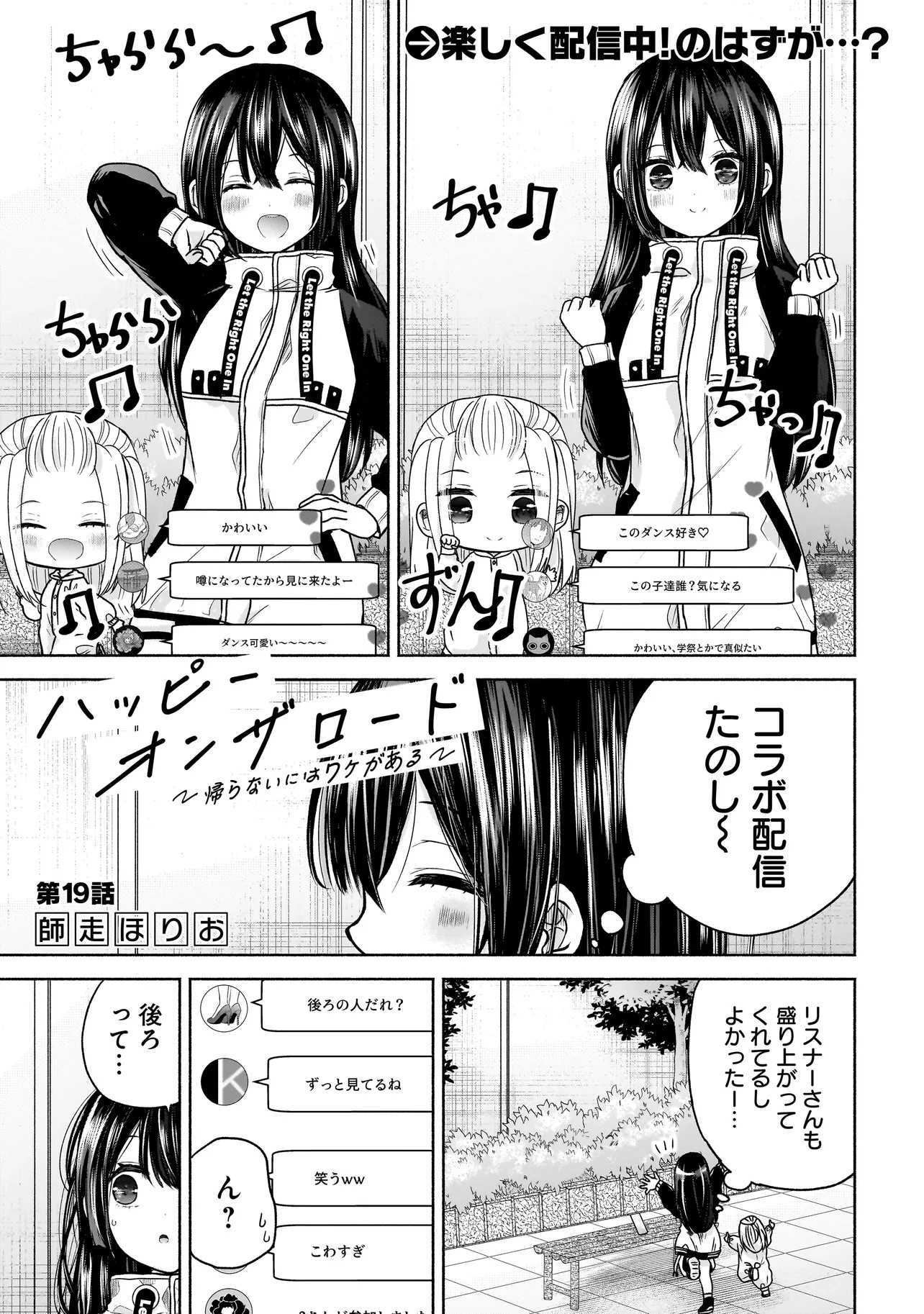 Happy on the Road – Kaeranai ni wa Wake ga Aru - Chapter 19 - Page 1