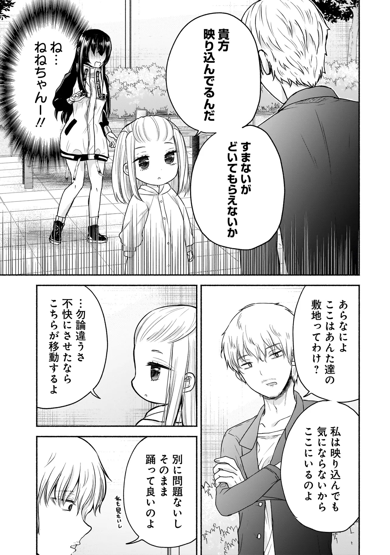 Happy on the Road – Kaeranai ni wa Wake ga Aru - Chapter 19 - Page 3