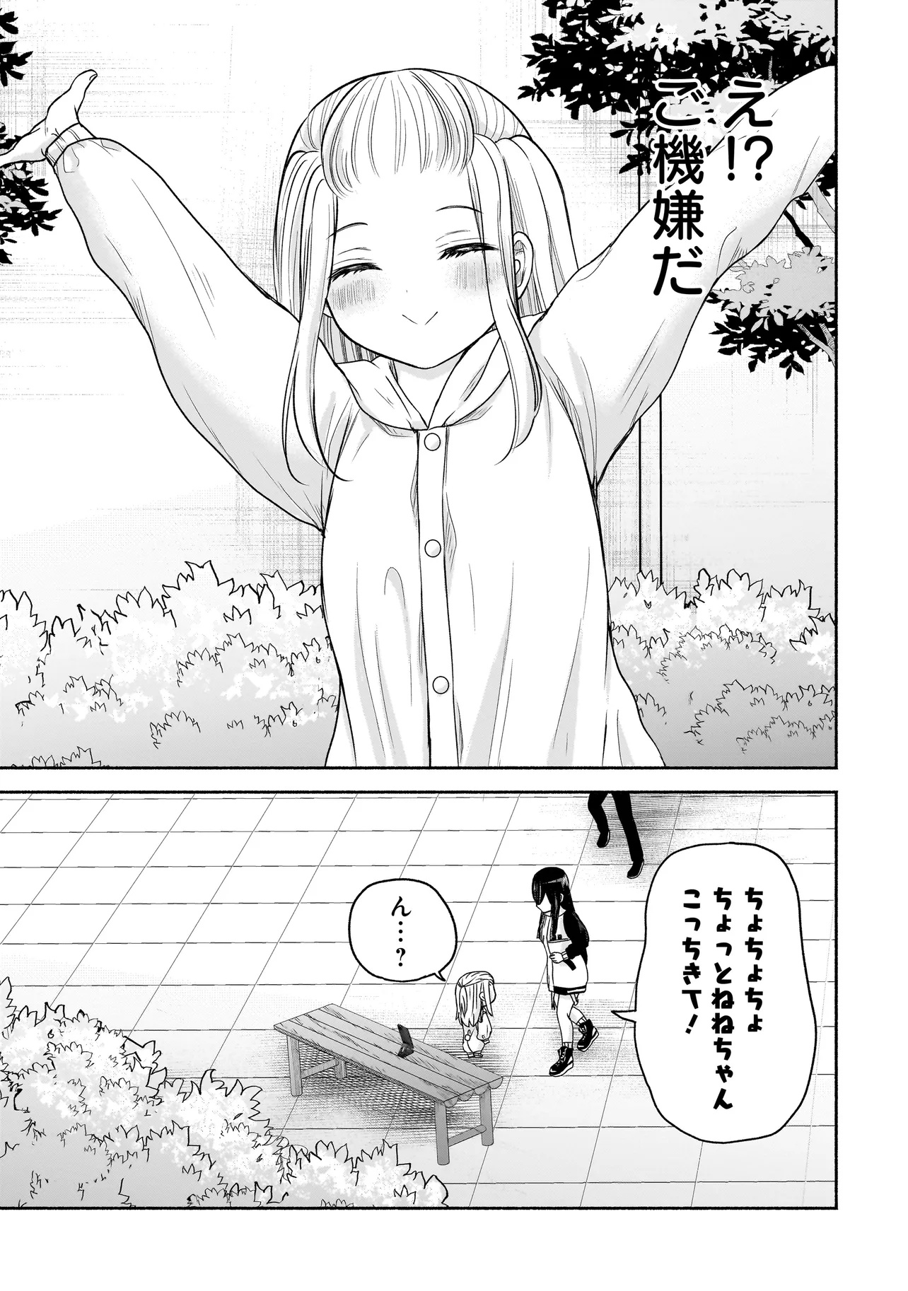 Happy on the Road – Kaeranai ni wa Wake ga Aru - Chapter 19 - Page 7