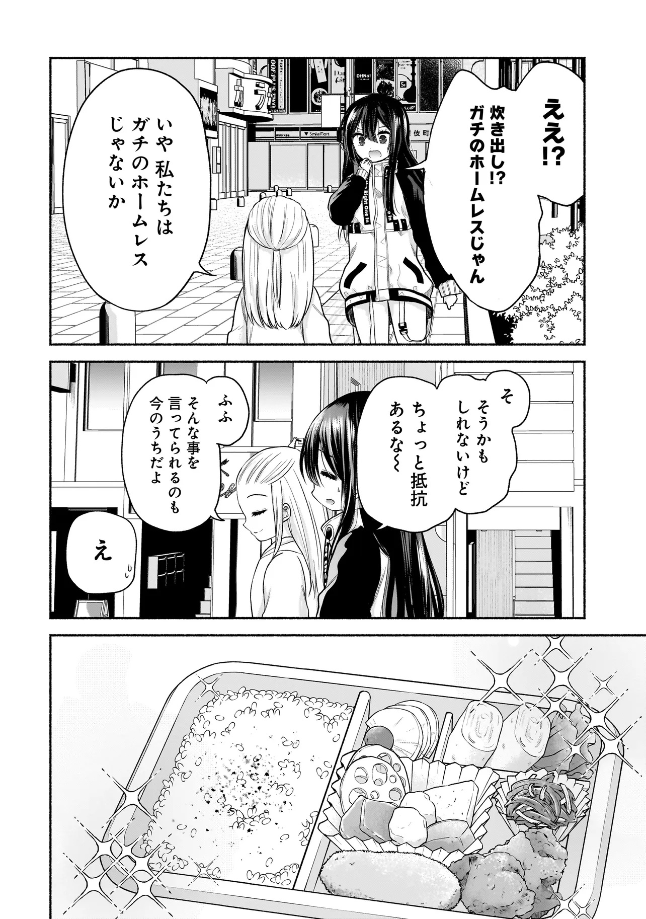 Happy on the Road – Kaeranai ni wa Wake ga Aru - Chapter 20 - Page 2