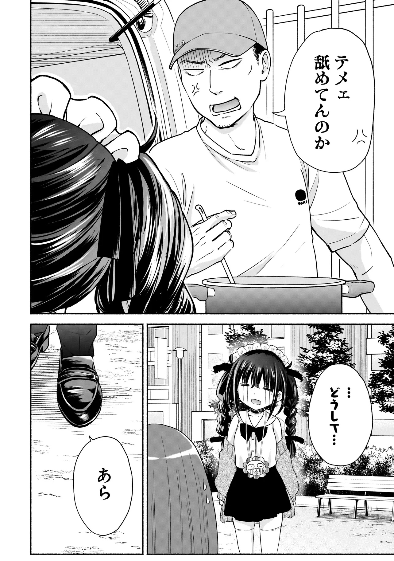 Happy on the Road – Kaeranai ni wa Wake ga Aru - Chapter 20 - Page 6