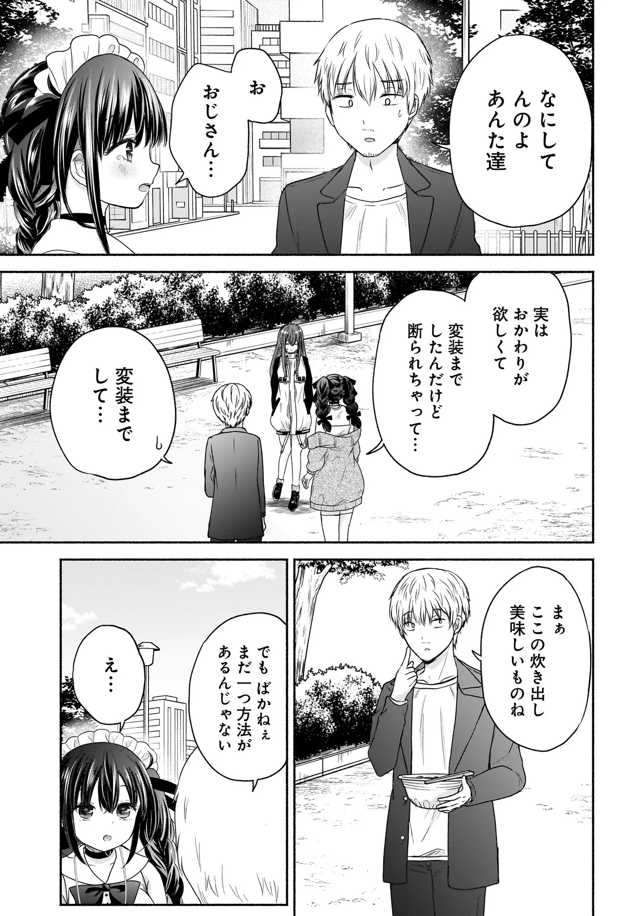 Happy on the Road – Kaeranai ni wa Wake ga Aru - Chapter 20 - Page 7