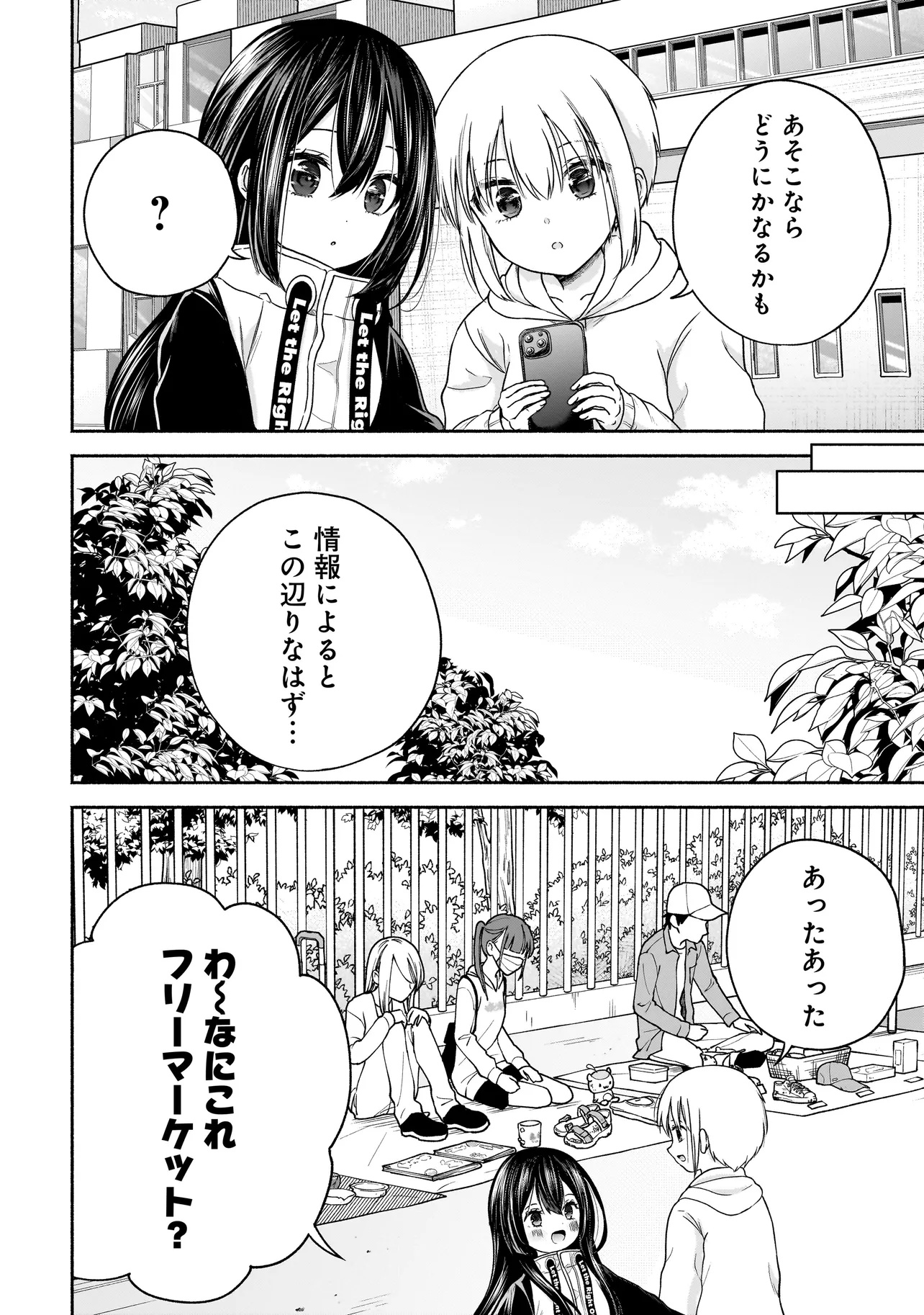 Happy on the Road – Kaeranai ni wa Wake ga Aru - Chapter 24 - Page 8