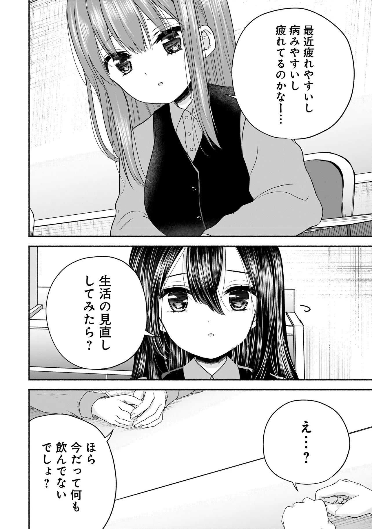 Happy on the Road – Kaeranai ni wa Wake ga Aru - Chapter 25 - Page 2