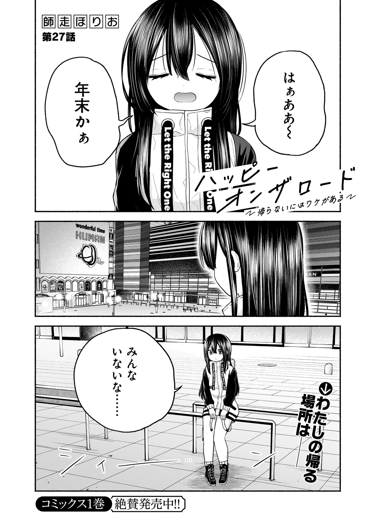 Happy on the Road – Kaeranai ni wa Wake ga Aru - Chapter 27 - Page 1