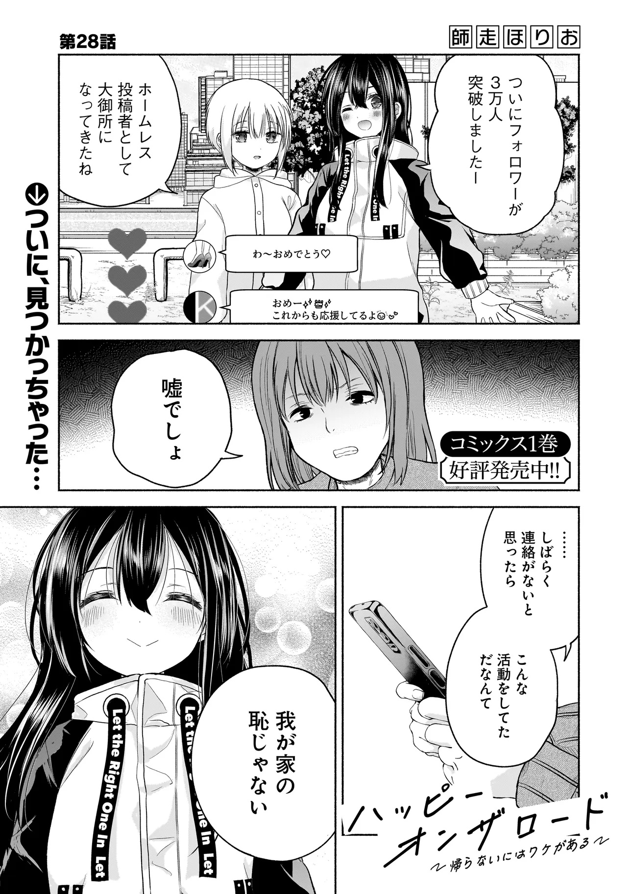 Happy on the Road – Kaeranai ni wa Wake ga Aru - Chapter 28 - Page 1