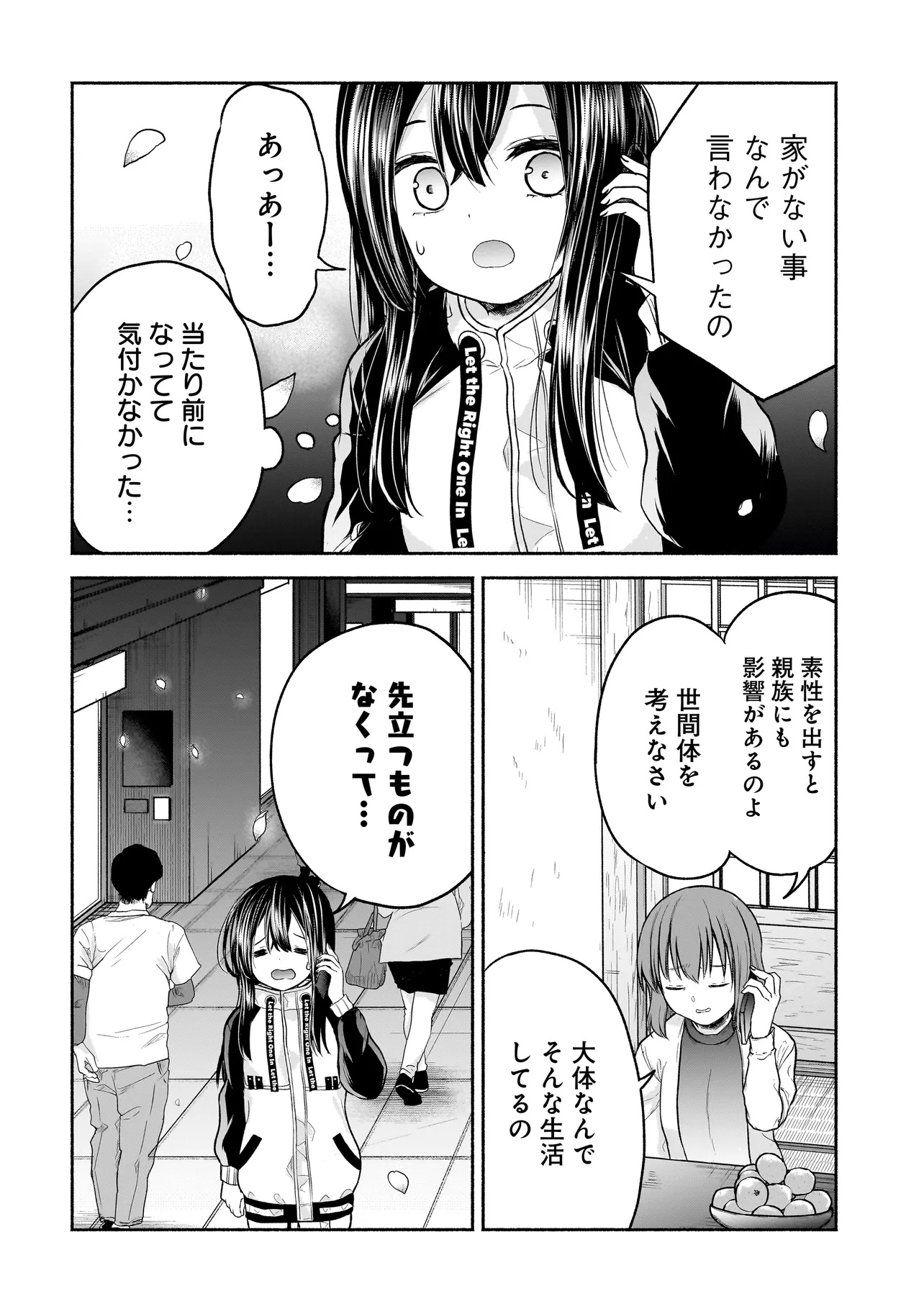 Happy on the Road – Kaeranai ni wa Wake ga Aru - Chapter 28 - Page 8