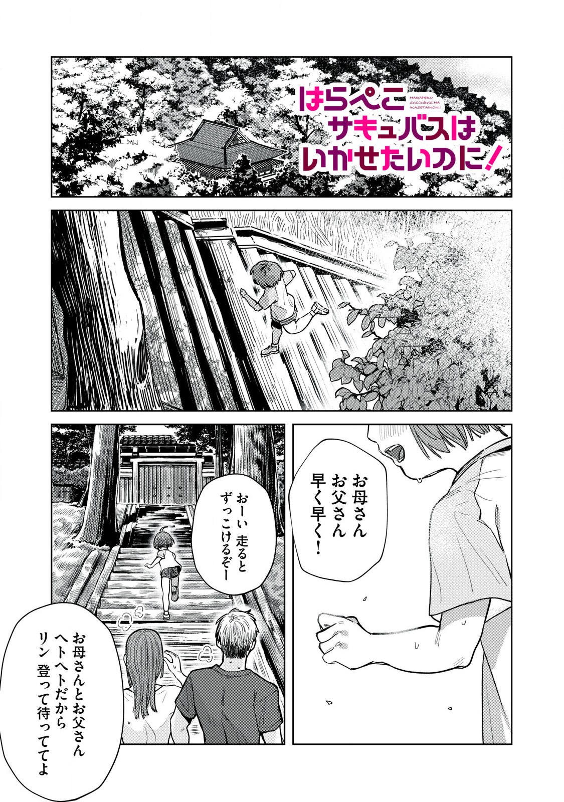 Harapeko Succubus Wa Ikasetai No Ni! - Chapter 27.1 - Page 1