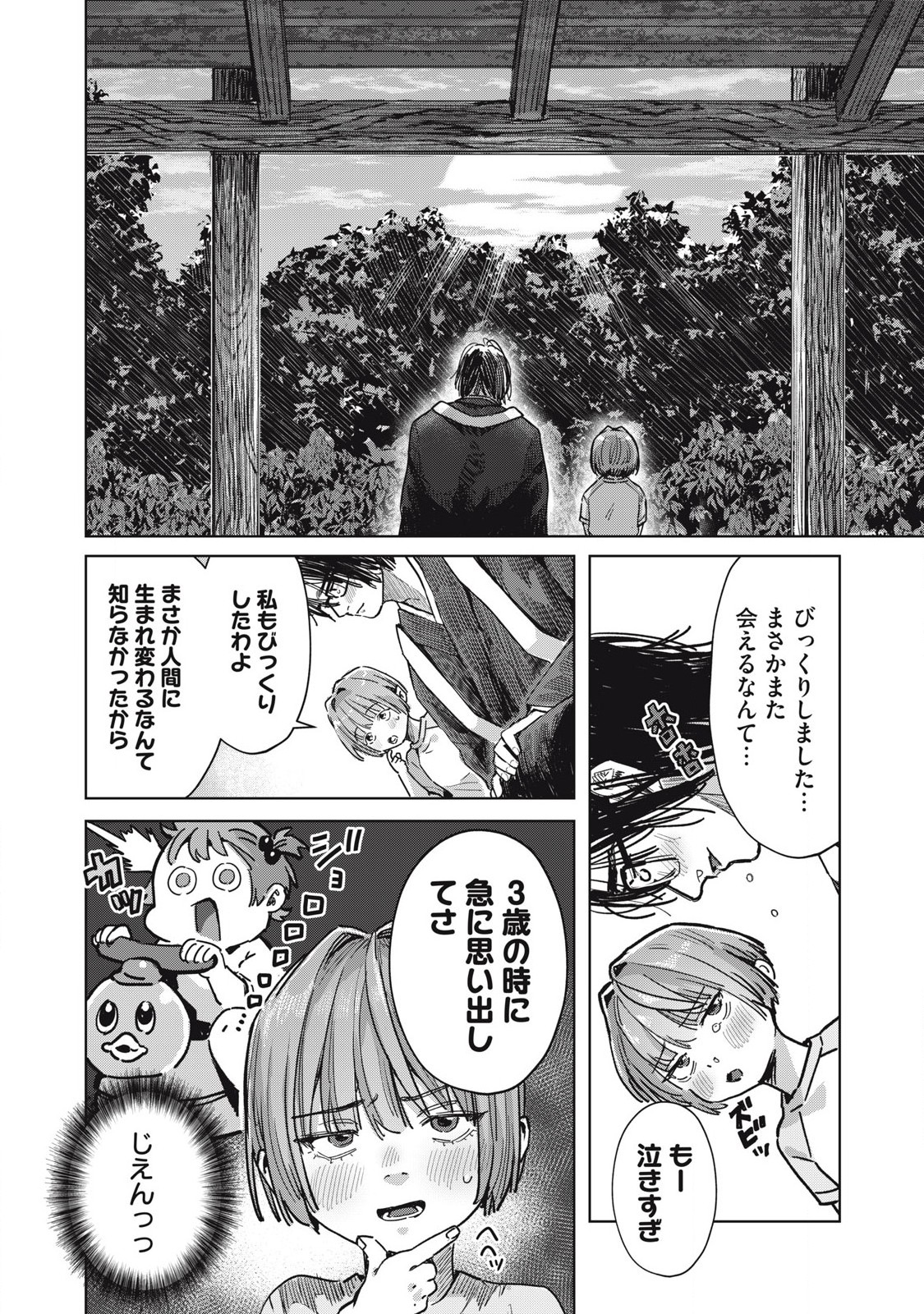 Harapeko Succubus Wa Ikasetai No Ni! - Chapter 27.2 - Page 2
