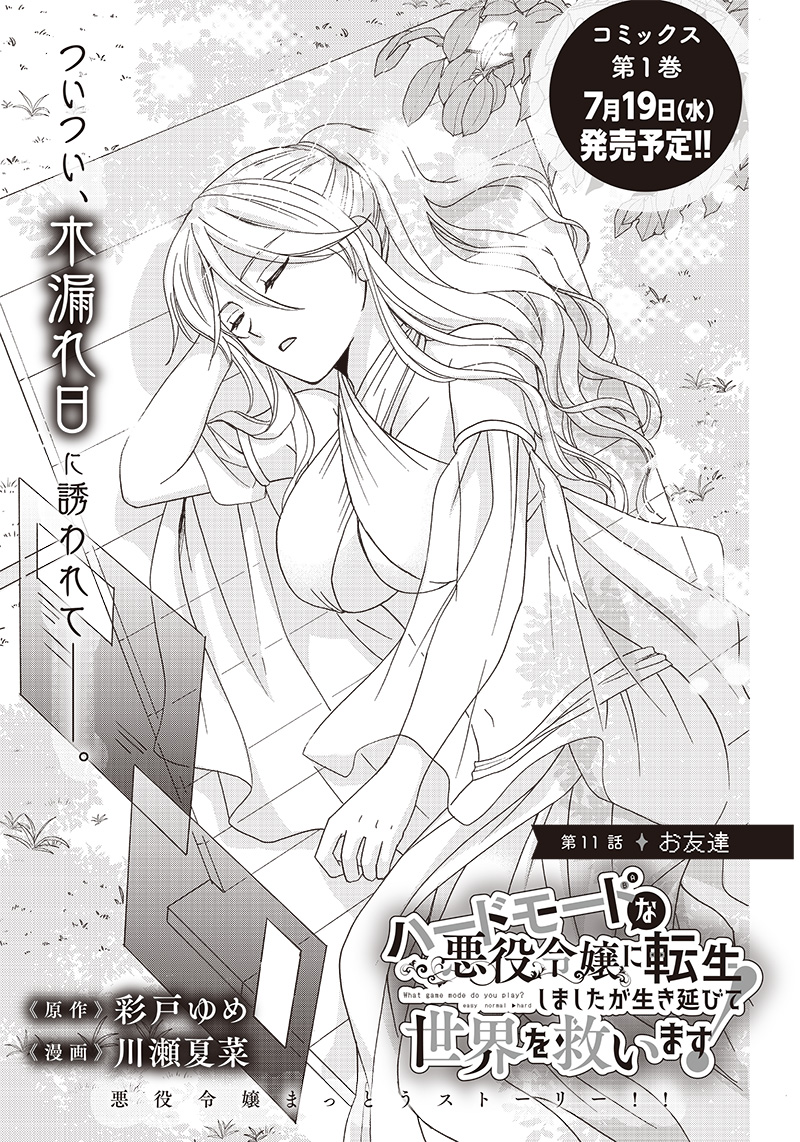 Hard Mode Akuyaku Reijou ni Tensei Shimashita ga Ikinobite Sekai wo Sukuimasu - Chapter 11 - Page 1
