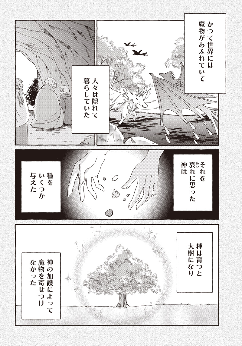 Hard Mode Akuyaku Reijou ni Tensei Shimashita ga Ikinobite Sekai wo Sukuimasu - Chapter 14 - Page 2
