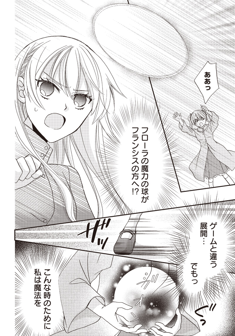 Hard Mode Akuyaku Reijou ni Tensei Shimashita ga Ikinobite Sekai wo Sukuimasu - Chapter 16 - Page 2