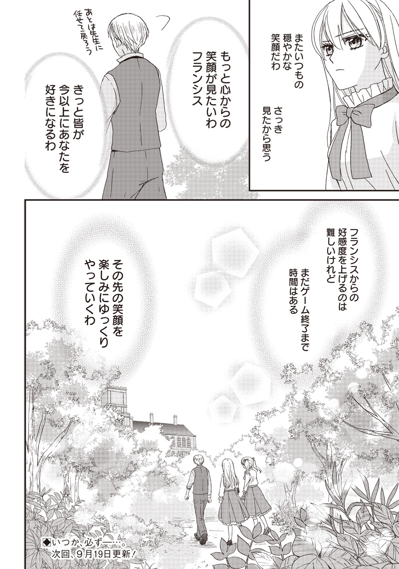 Hard Mode Akuyaku Reijou ni Tensei Shimashita ga Ikinobite Sekai wo Sukuimasu - Chapter 18 - Page 18