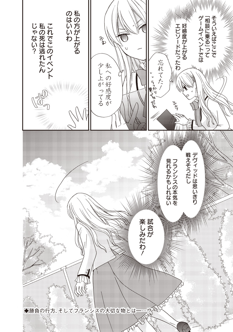 Hard Mode Akuyaku Reijou ni Tensei Shimashita ga Ikinobite Sekai wo Sukuimasu - Chapter 24 - Page 14