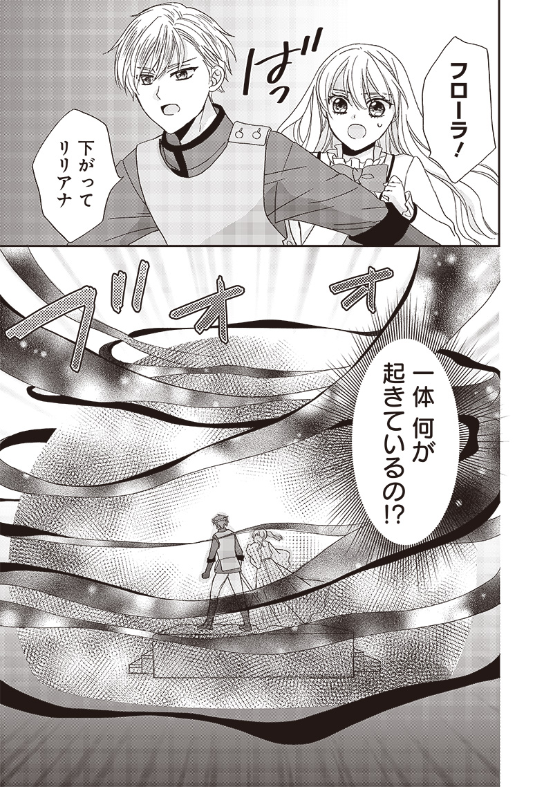 Hard Mode Akuyaku Reijou ni Tensei Shimashita ga Ikinobite Sekai wo Sukuimasu - Chapter 26 - Page 9