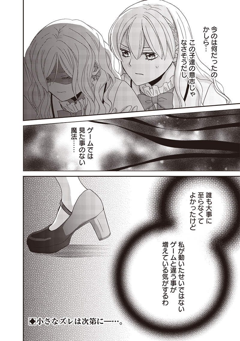 Hard Mode Akuyaku Reijou ni Tensei Shimashita ga Ikinobite Sekai wo Sukuimasu - Chapter 27 - Page 12