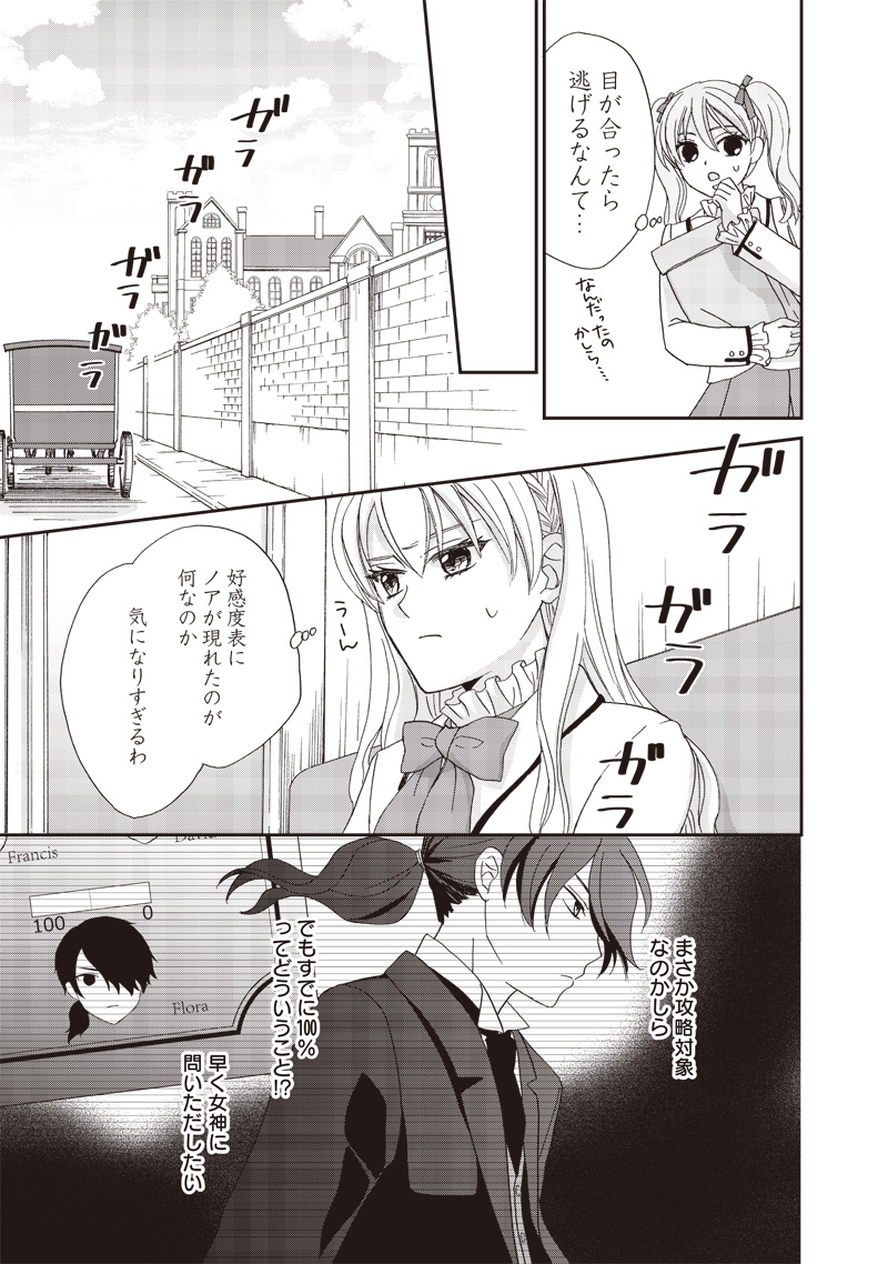 Hard Mode Akuyaku Reijou ni Tensei Shimashita ga Ikinobite Sekai wo Sukuimasu - Chapter 38 - Page 3