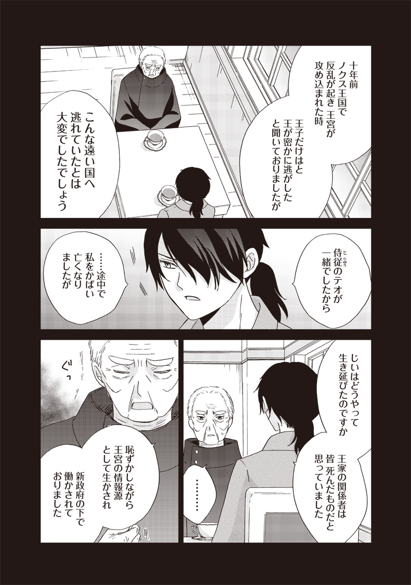 Hard Mode Akuyaku Reijou ni Tensei Shimashita ga Ikinobite Sekai wo Sukuimasu - Chapter 39 - Page 4