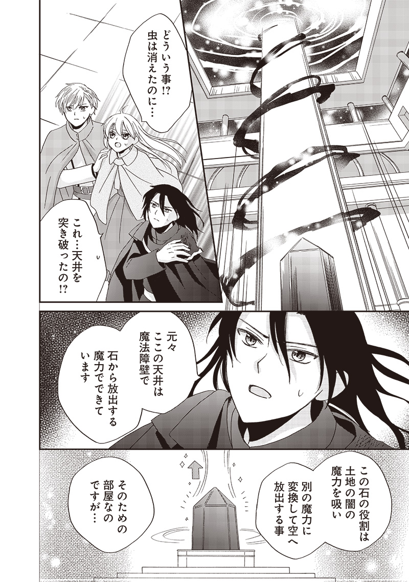 Hard Mode Akuyaku Reijou ni Tensei Shimashita ga Ikinobite Sekai wo Sukuimasu - Chapter 48 - Page 2