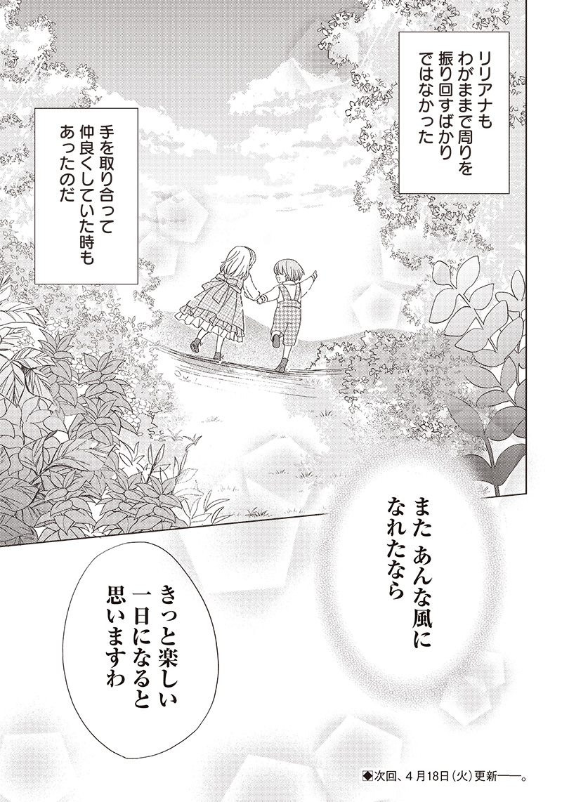 Hard Mode Akuyaku Reijou ni Tensei Shimashita ga Ikinobite Sekai wo Sukuimasu - Chapter 8 - Page 17