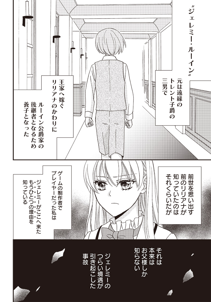 Hard Mode Akuyaku Reijou ni Tensei Shimashita ga Ikinobite Sekai wo Sukuimasu - Chapter 8 - Page 2