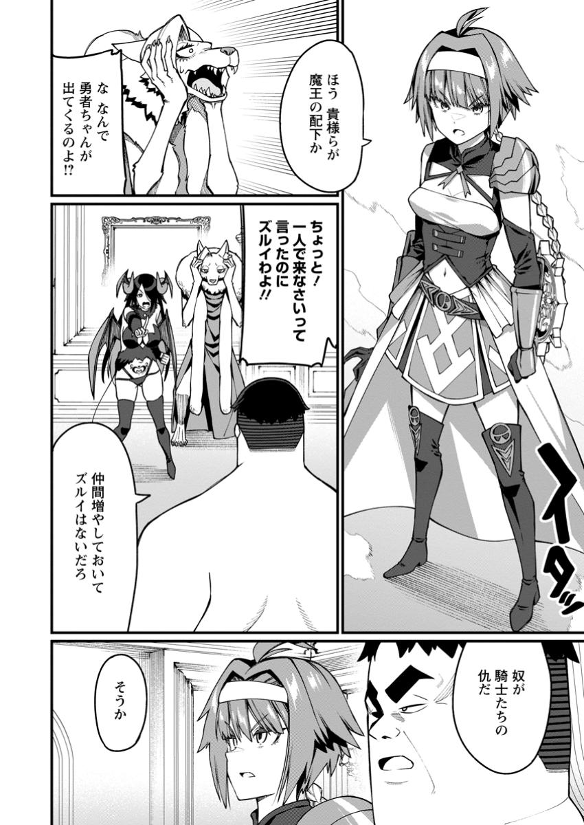 Harem Ou no isekai Press Manyuuki - Chapter 10.2 - Page 6