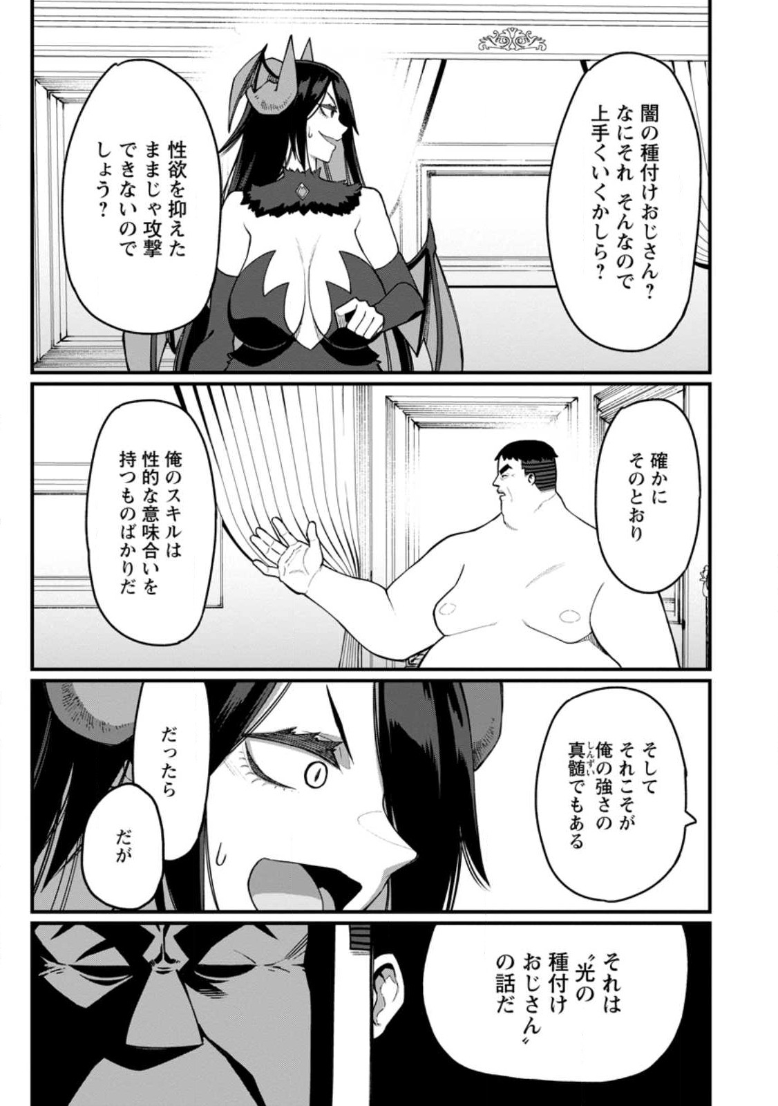 Harem Ou no isekai Press Manyuuki - Chapter 10.3 - Page 3