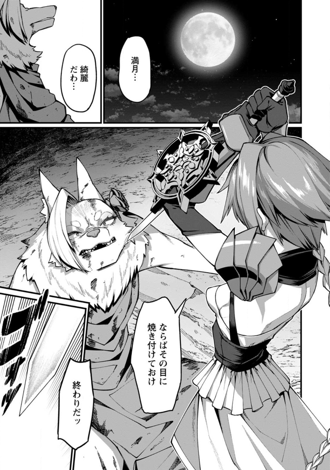 Harem Ou no isekai Press Manyuuki - Chapter 11.1 - Page 3