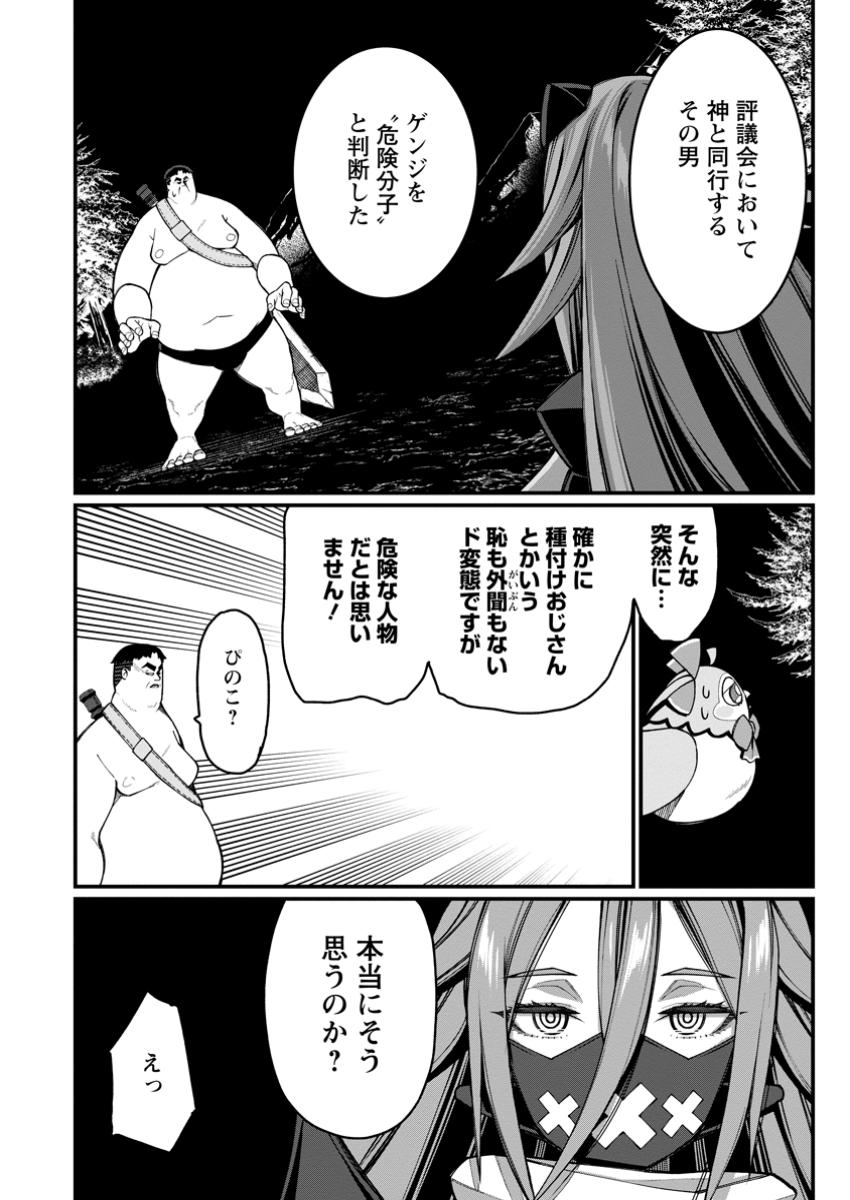 Harem Ou no isekai Press Manyuuki - Chapter 13.1 - Page 2