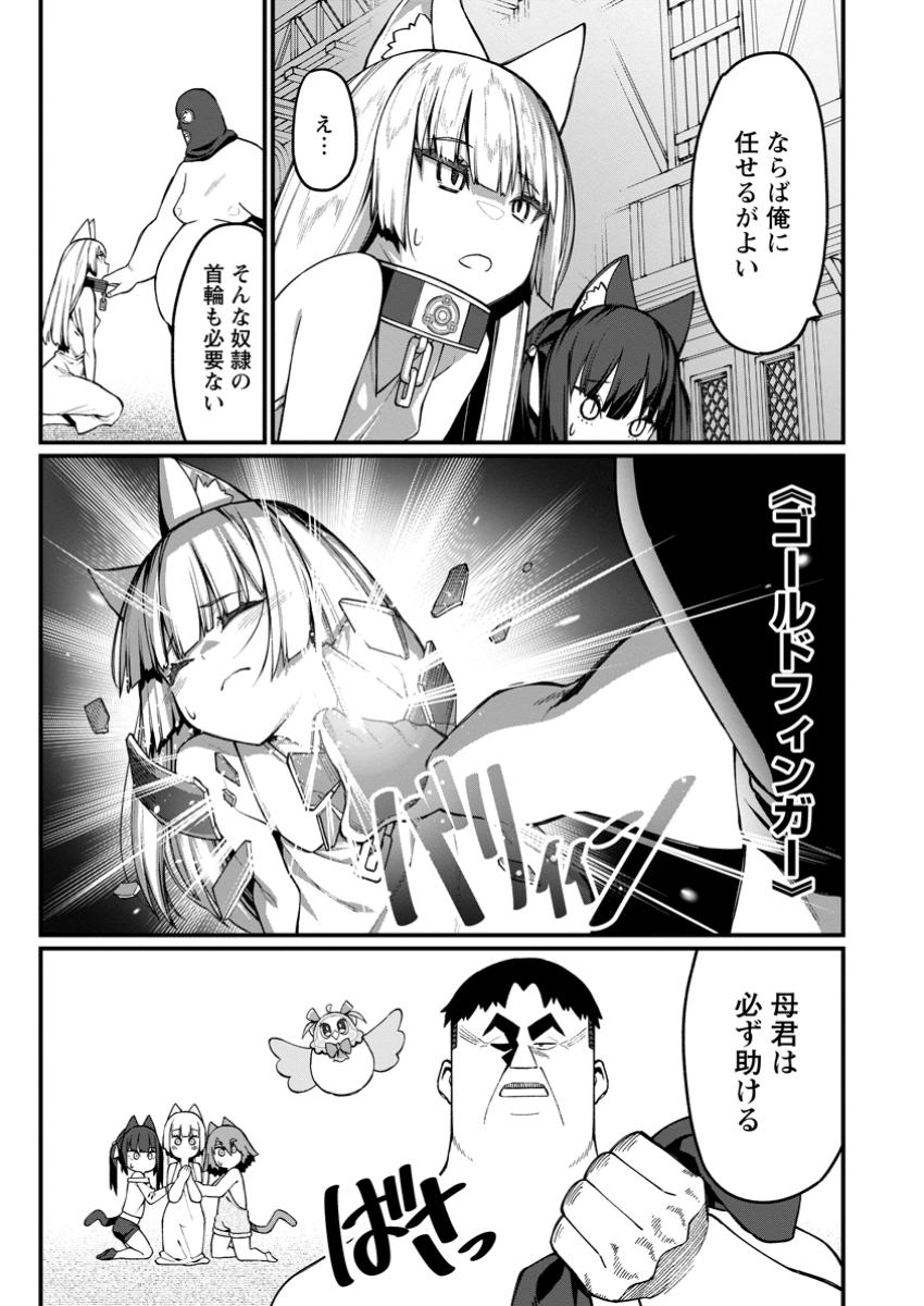 Harem Ou no isekai Press Manyuuki - Chapter 14.3 - Page 1