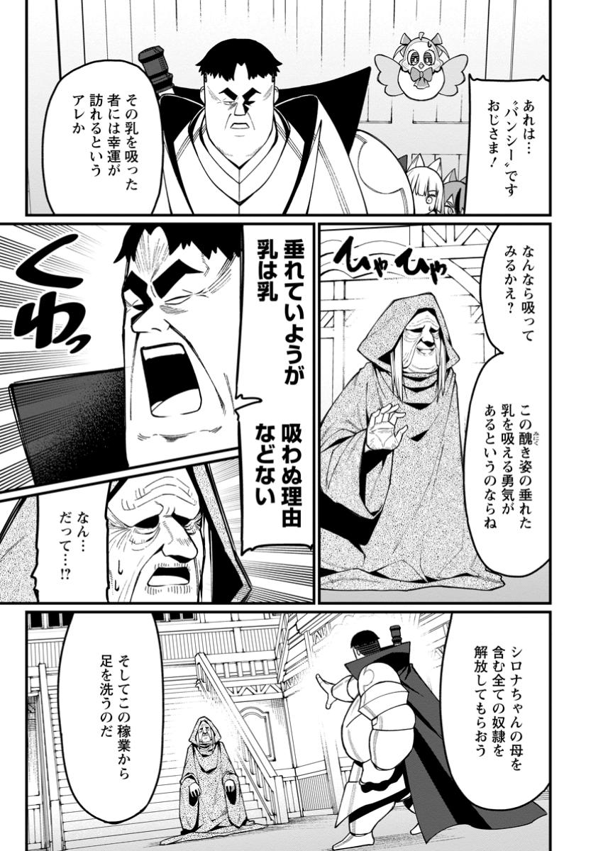 Harem Ou no isekai Press Manyuuki - Chapter 14.3 - Page 3
