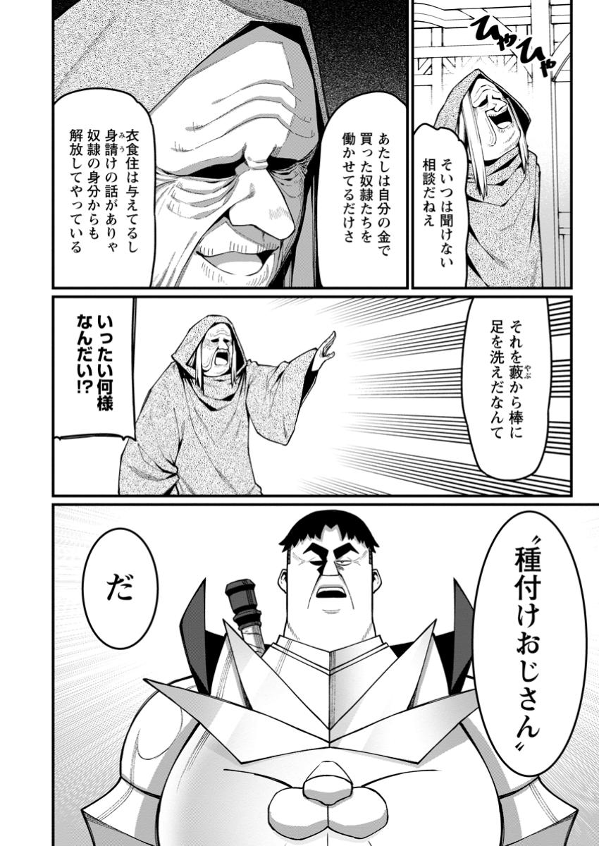 Harem Ou no isekai Press Manyuuki - Chapter 14.3 - Page 4